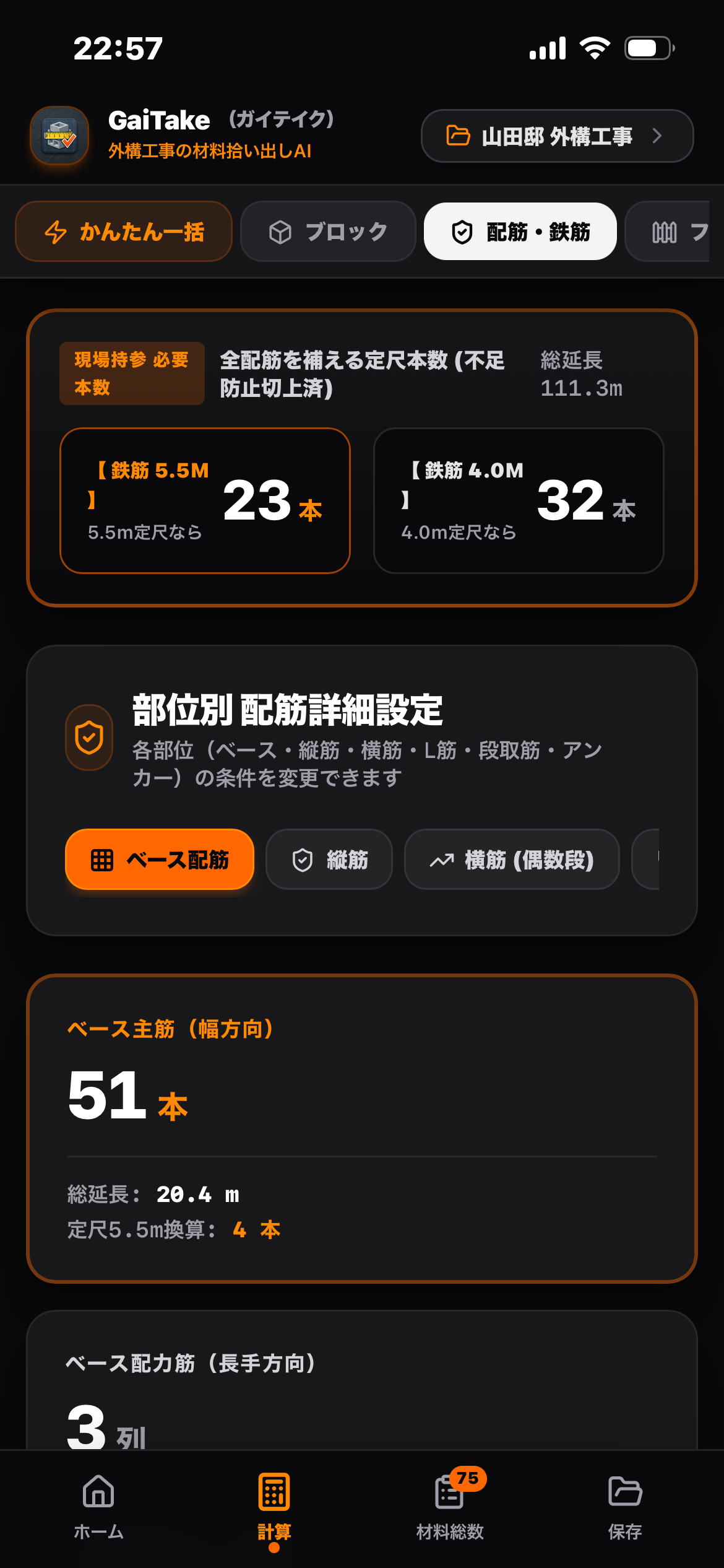 GaiTake（ガイテイク）のスクリーンショット 4