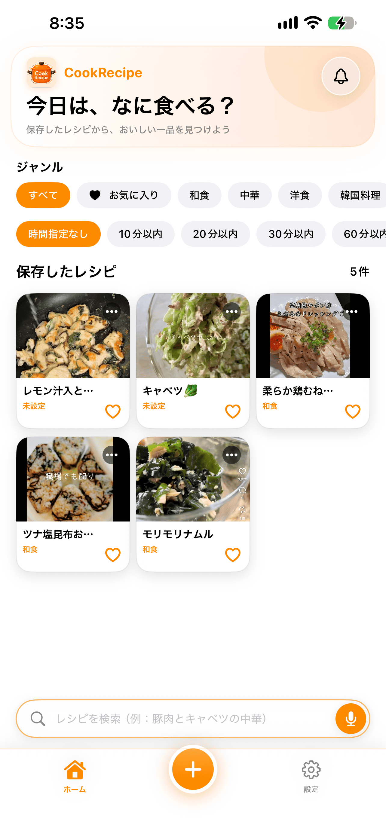 CookRecipe（クックレシピ）のスクリーンショット 3