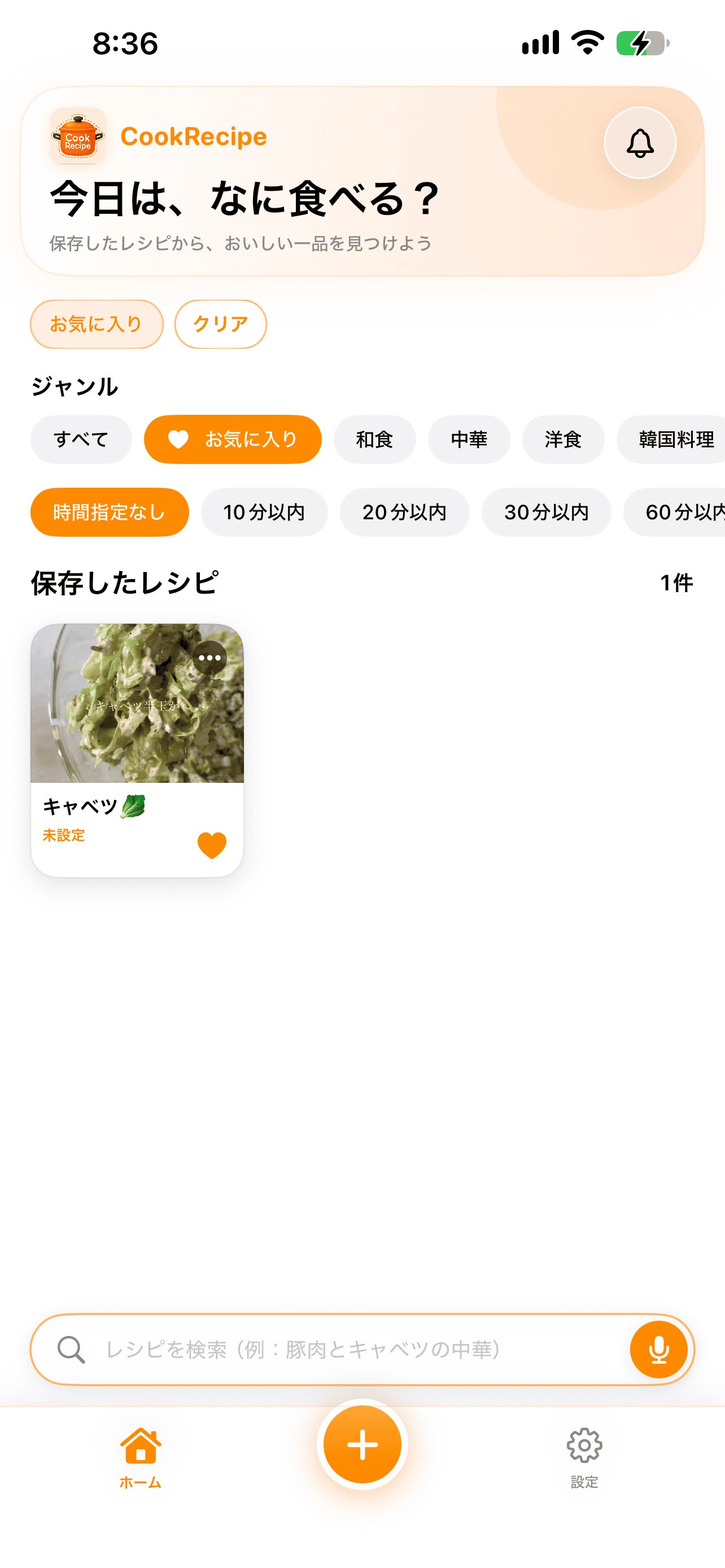 CookRecipe（クックレシピ）のスクリーンショット 5