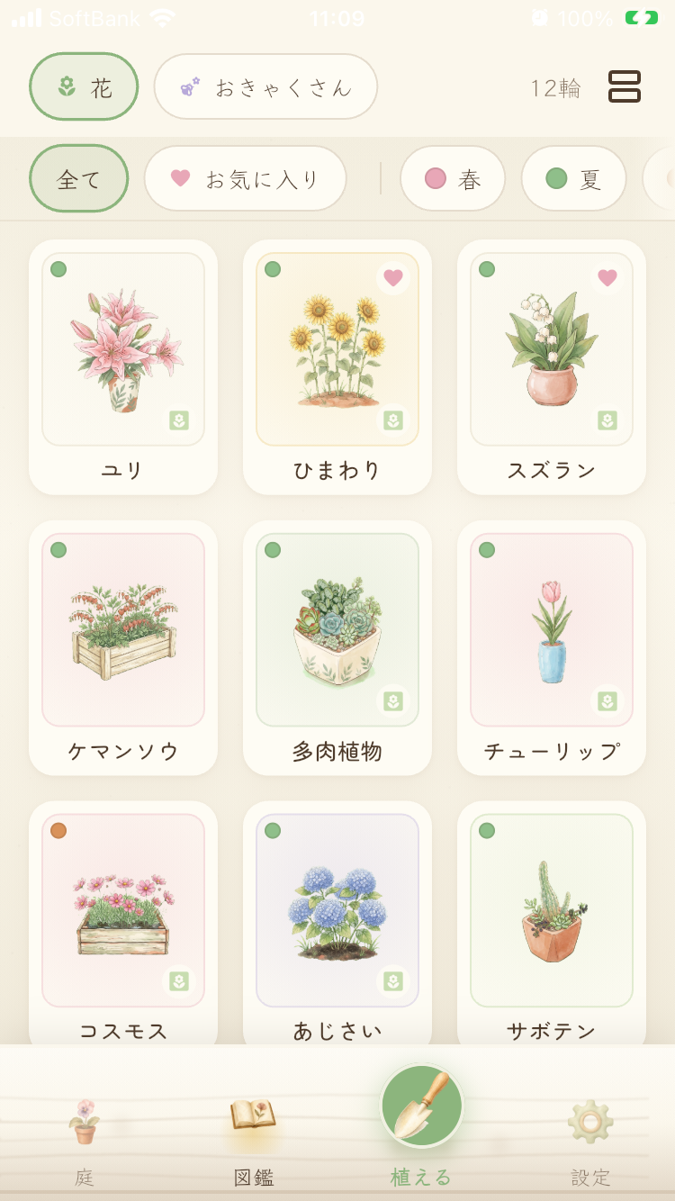 花庭のスクリーンショット 2