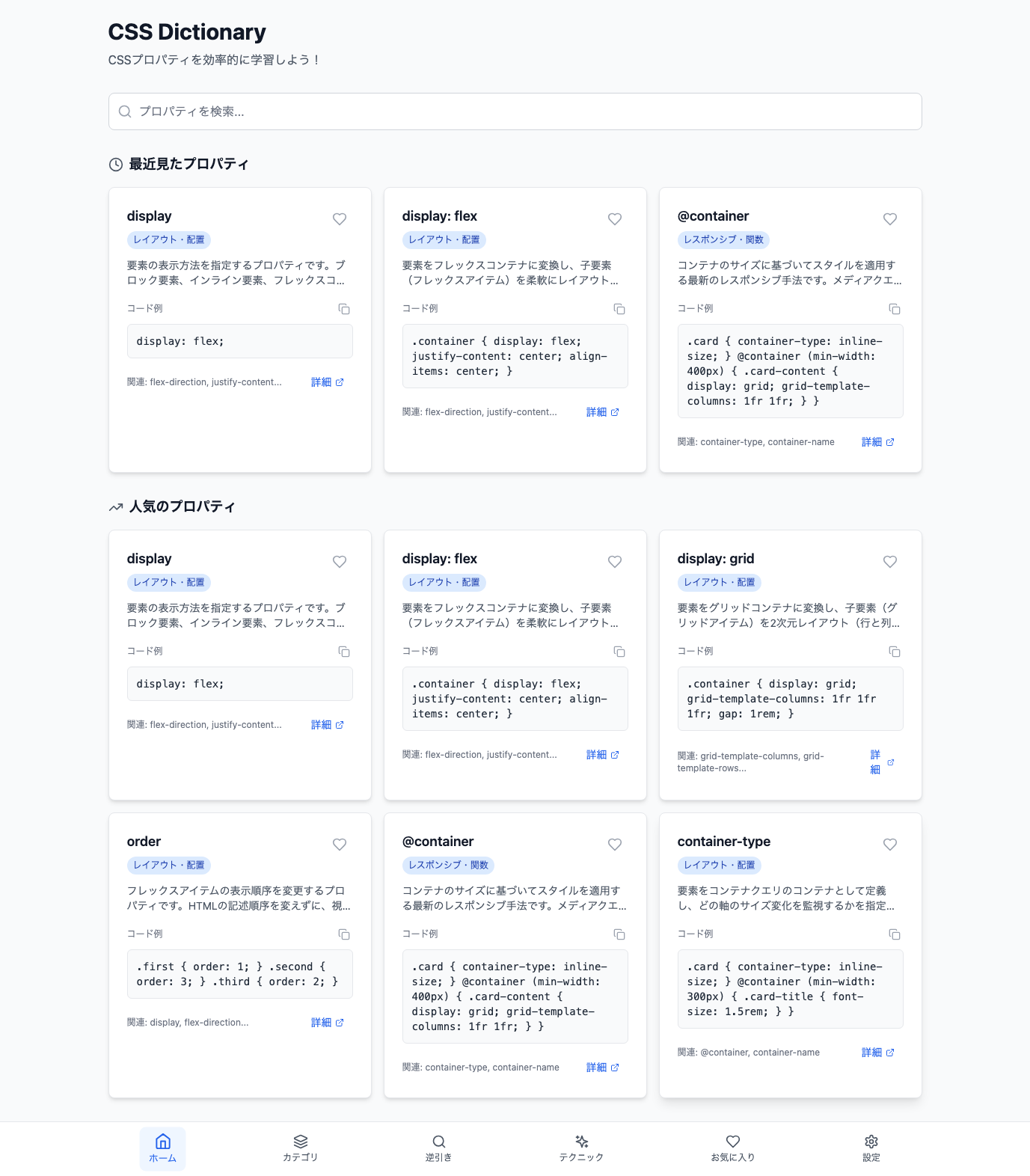 CSS Dictionaryのスクリーンショット 1