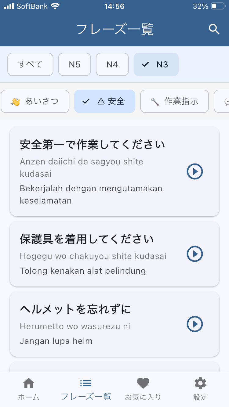 Nihongo -にほんごがくしゅう-のスクリーンショット 2