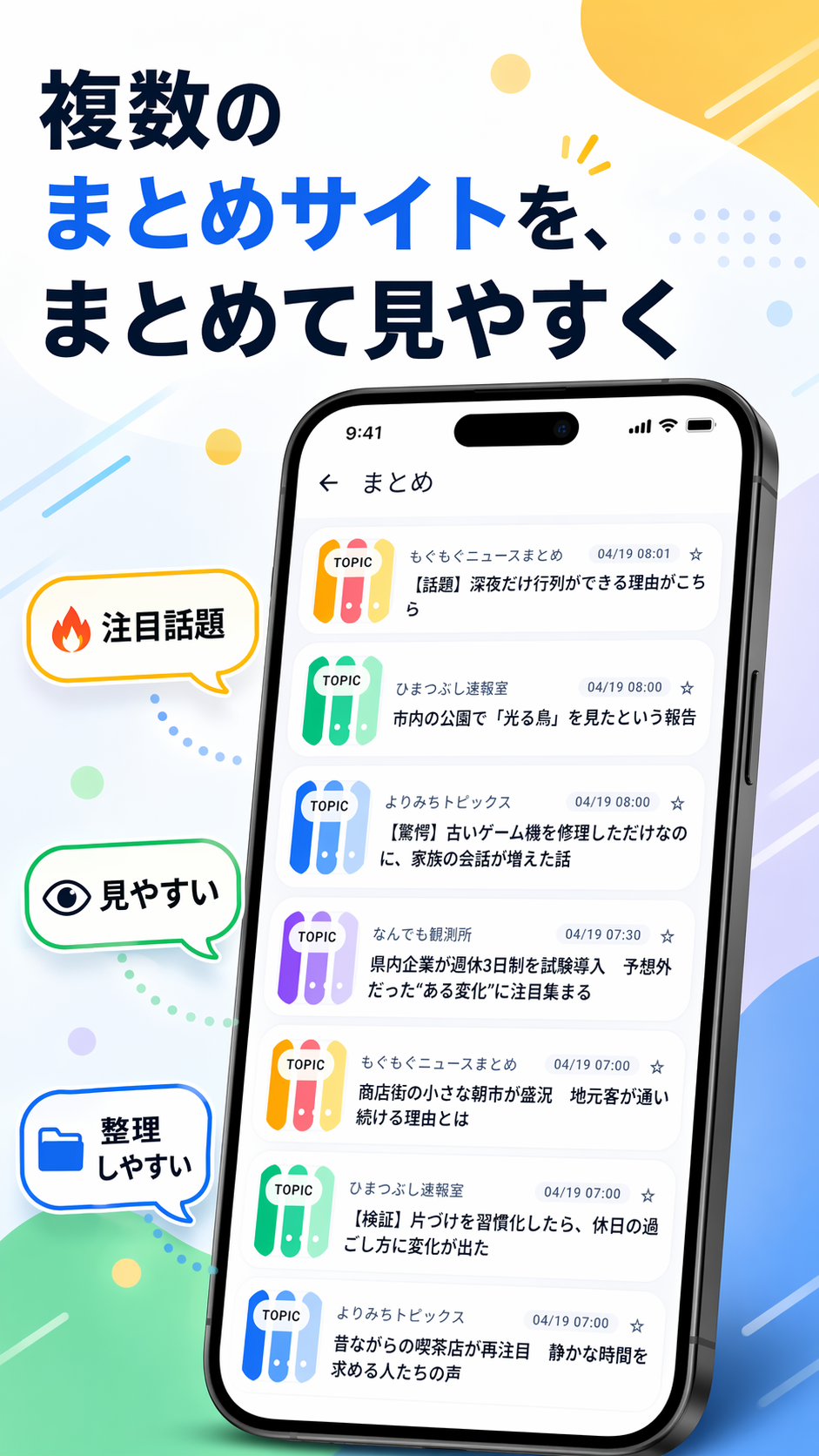 まとめるちのスクリーンショット 1