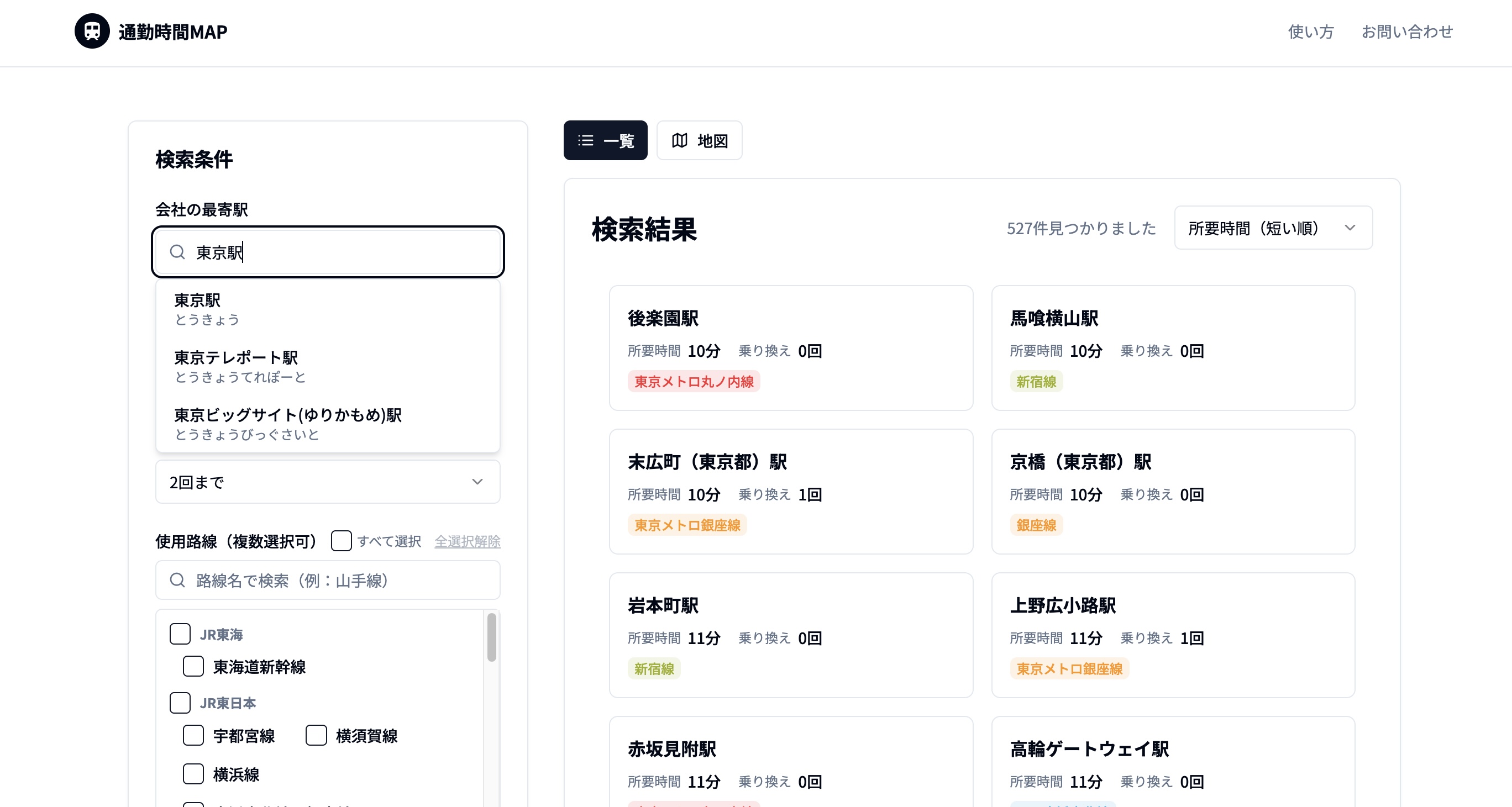 通勤時間MAPのスクリーンショット 2