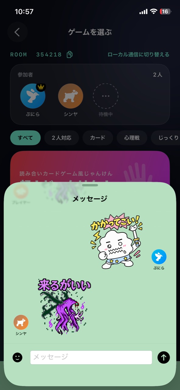 わちゃ！- わちゃわちゃ遊べるパーティゲーム集のスクリーンショット 2