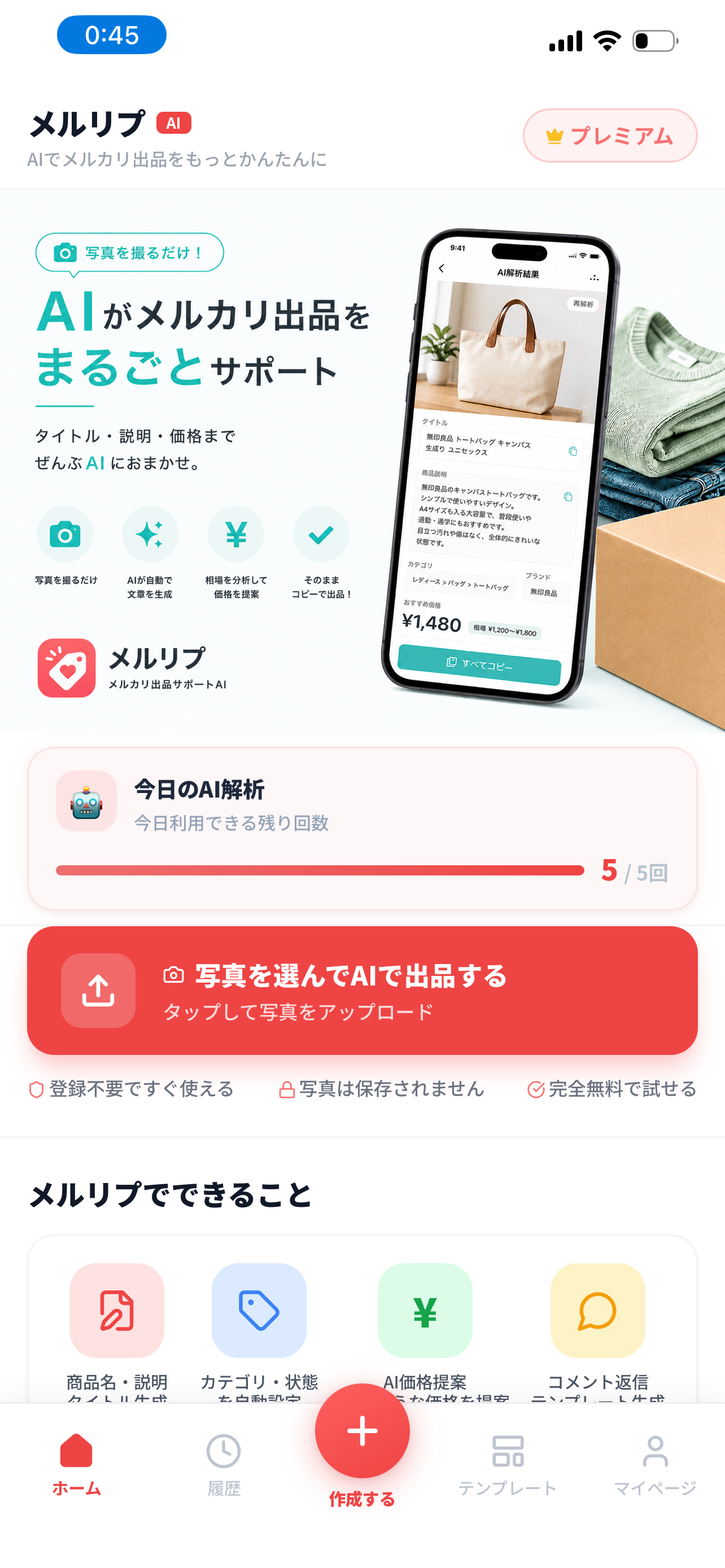 メルリプのスクリーンショット 1