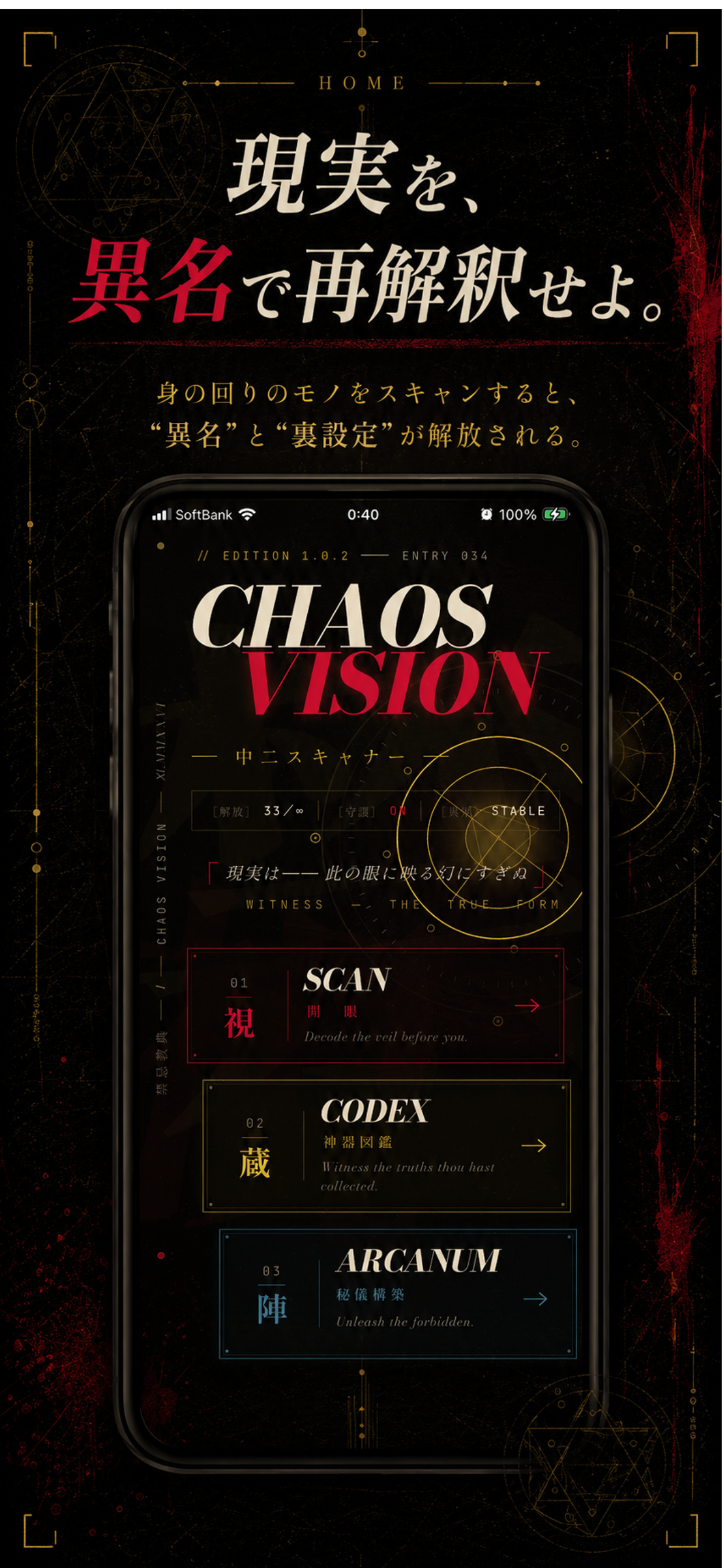 CHAOS VISION -中二病スキャナー-のスクリーンショット 1
