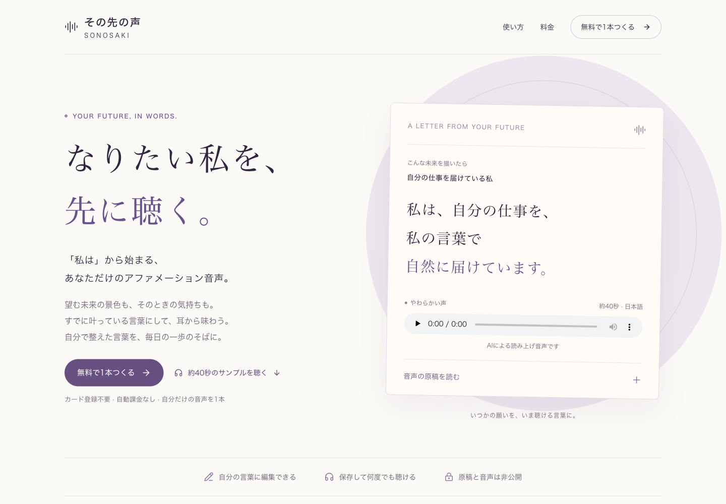 その先の声 — 自分の言葉でつくるアファメーション音声のスクリーンショット 1