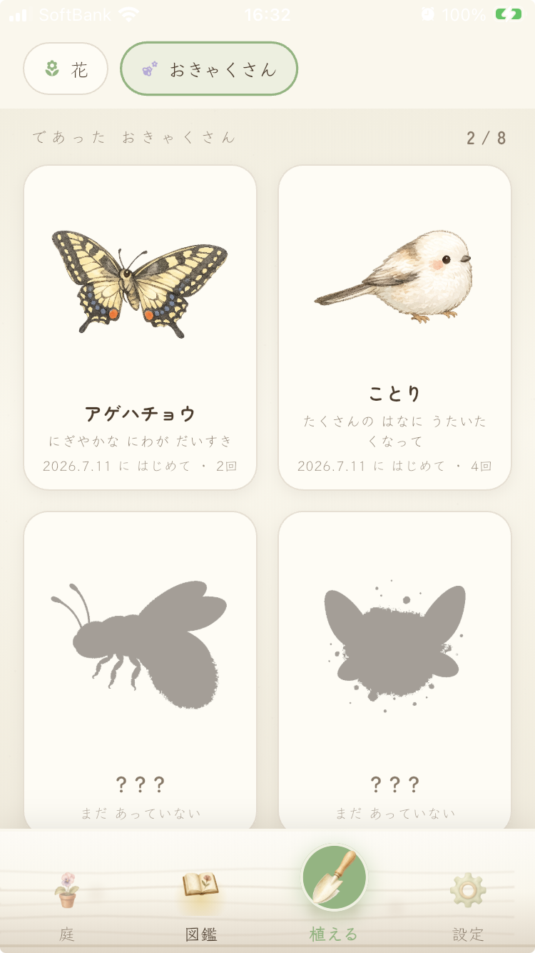 花庭のスクリーンショット 4
