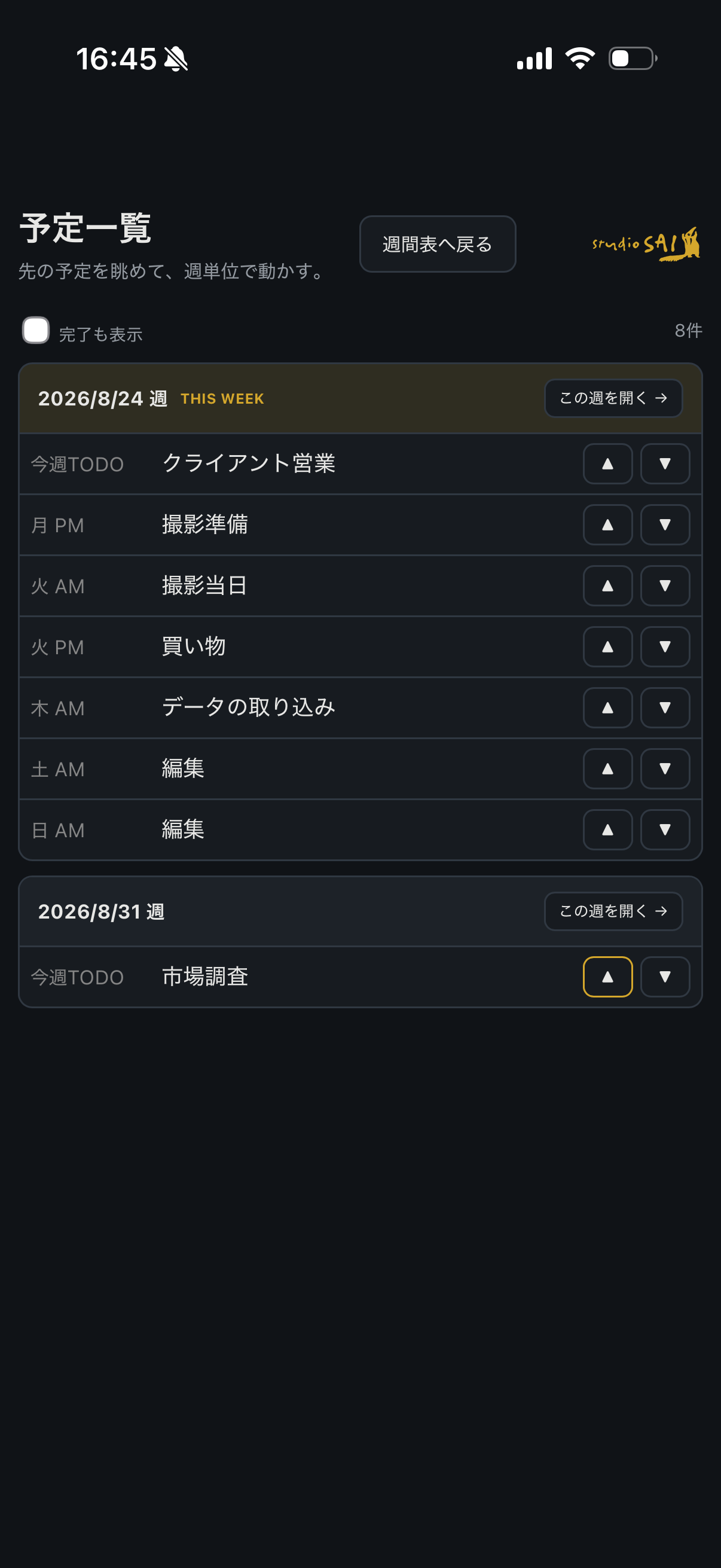 Weekboardのスクリーンショット 3
