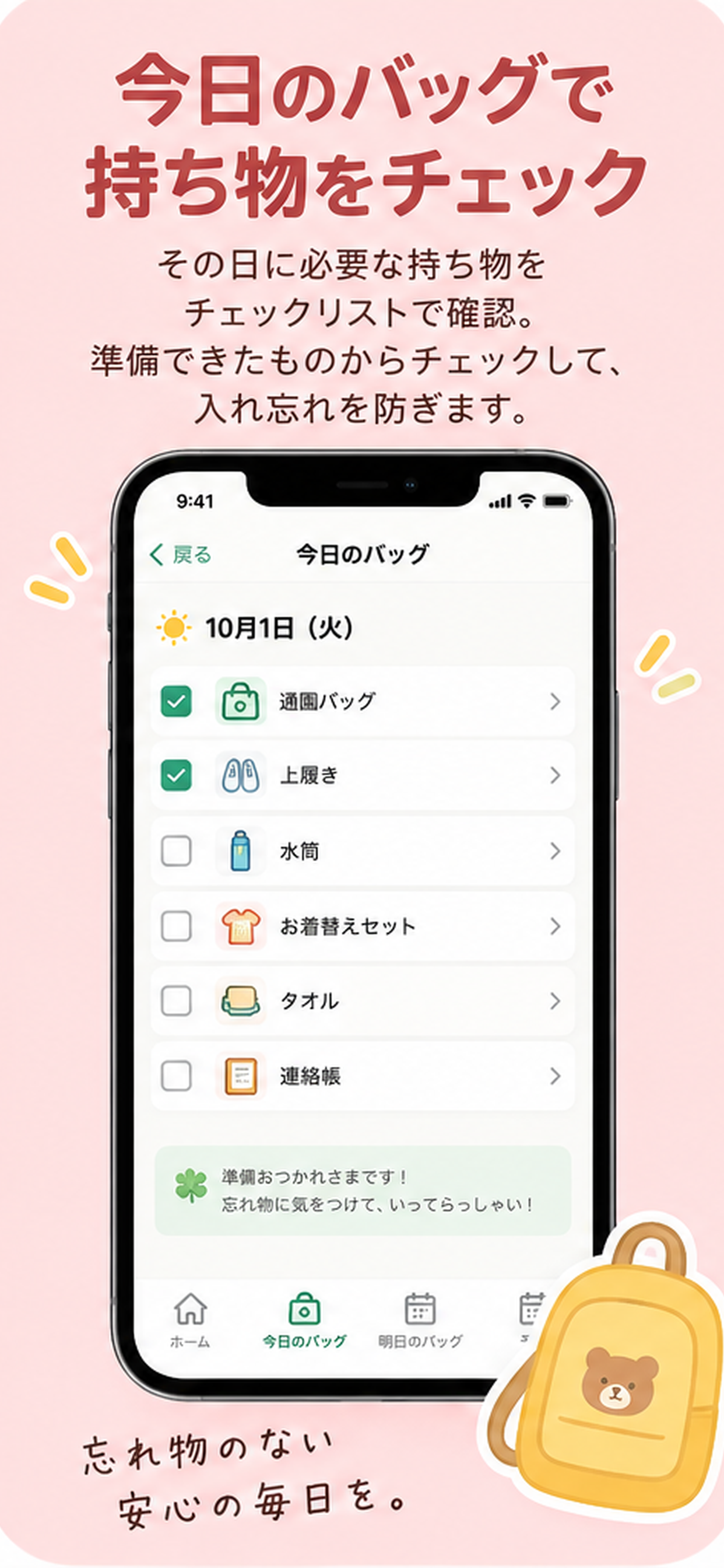 保育園バッグのスクリーンショット 2
