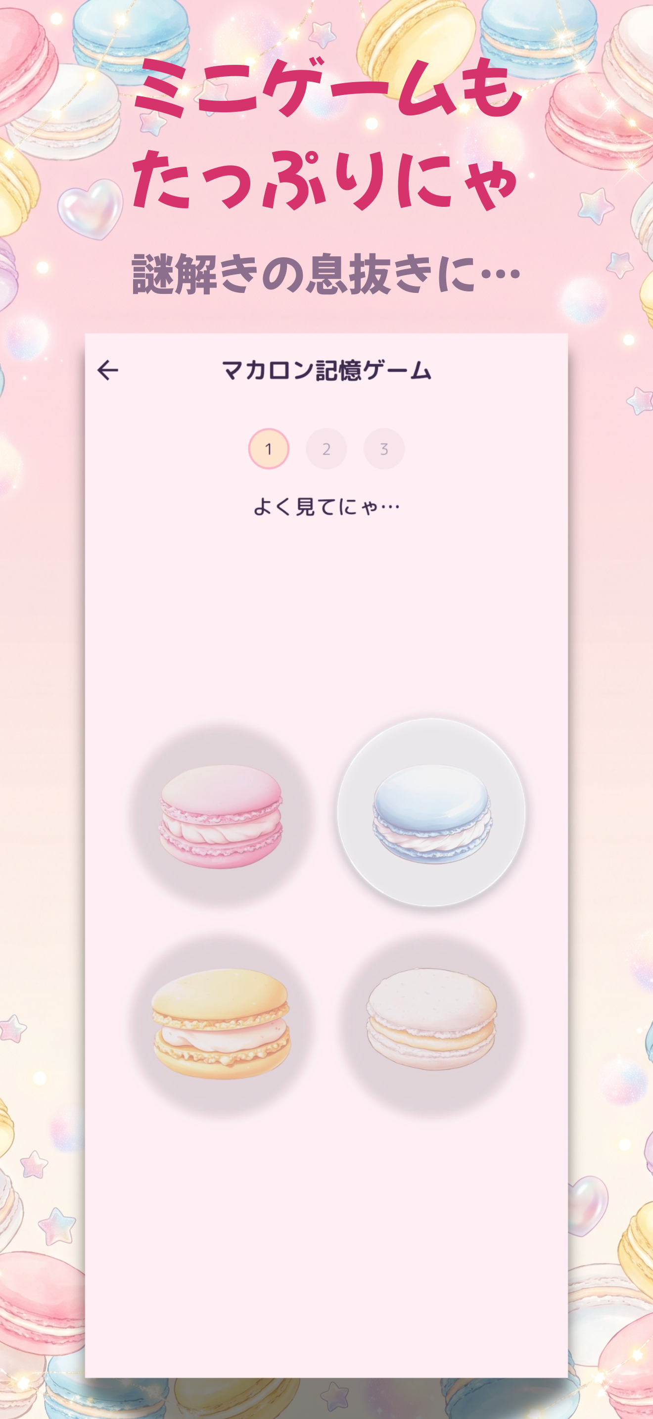 もふふミルクとにゃんこ脱出のスクリーンショット 4
