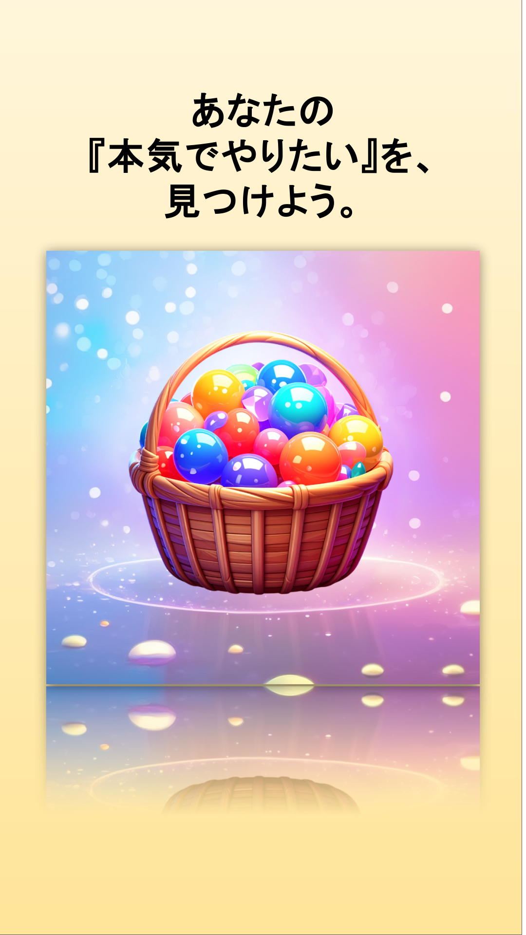 やりたいこと100のスクリーンショット 1