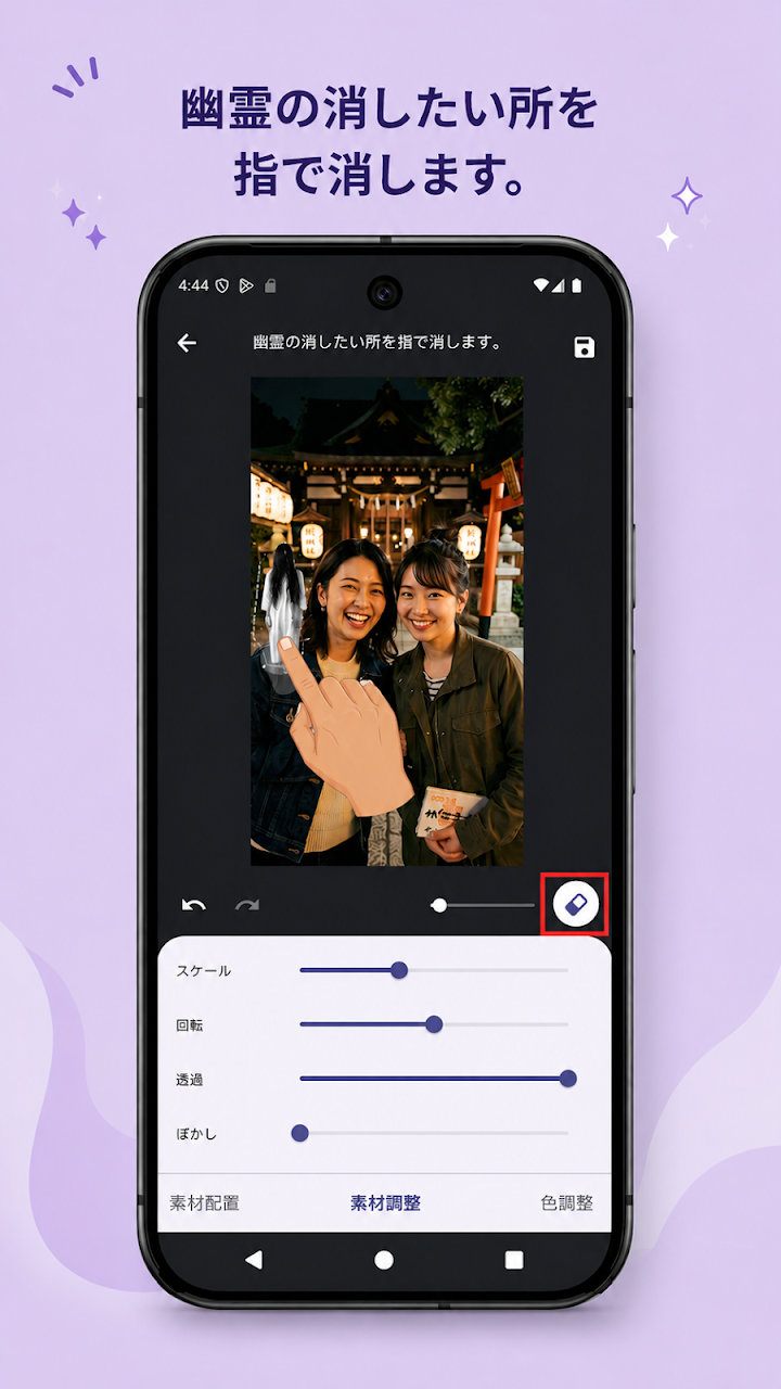 かんたん心霊写真メーカーのスクリーンショット 3