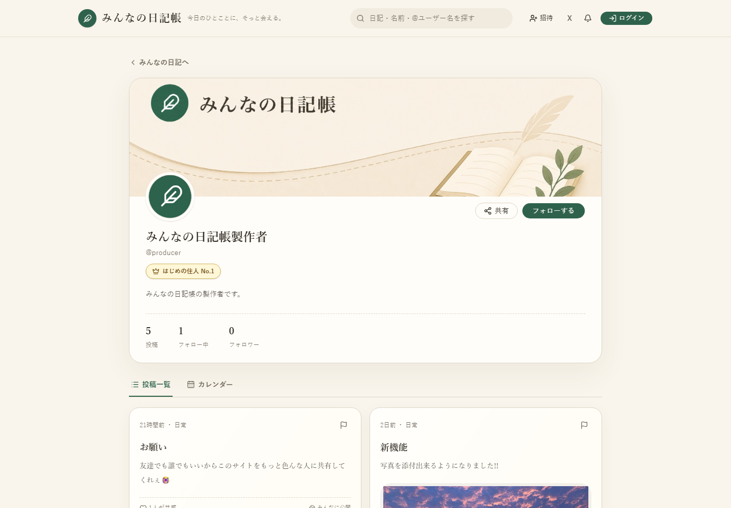 みんなの日記帳のスクリーンショット 4