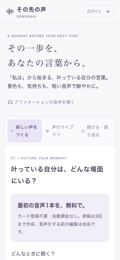 その先の声 — 自分の言葉でつくるアファメーション音声のスクリーンショット 2