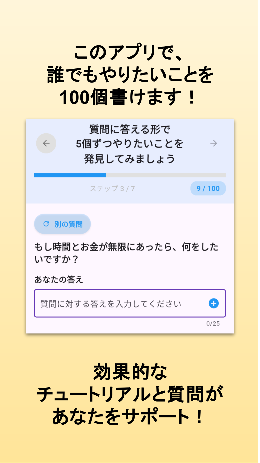 やりたいこと100のスクリーンショット 3