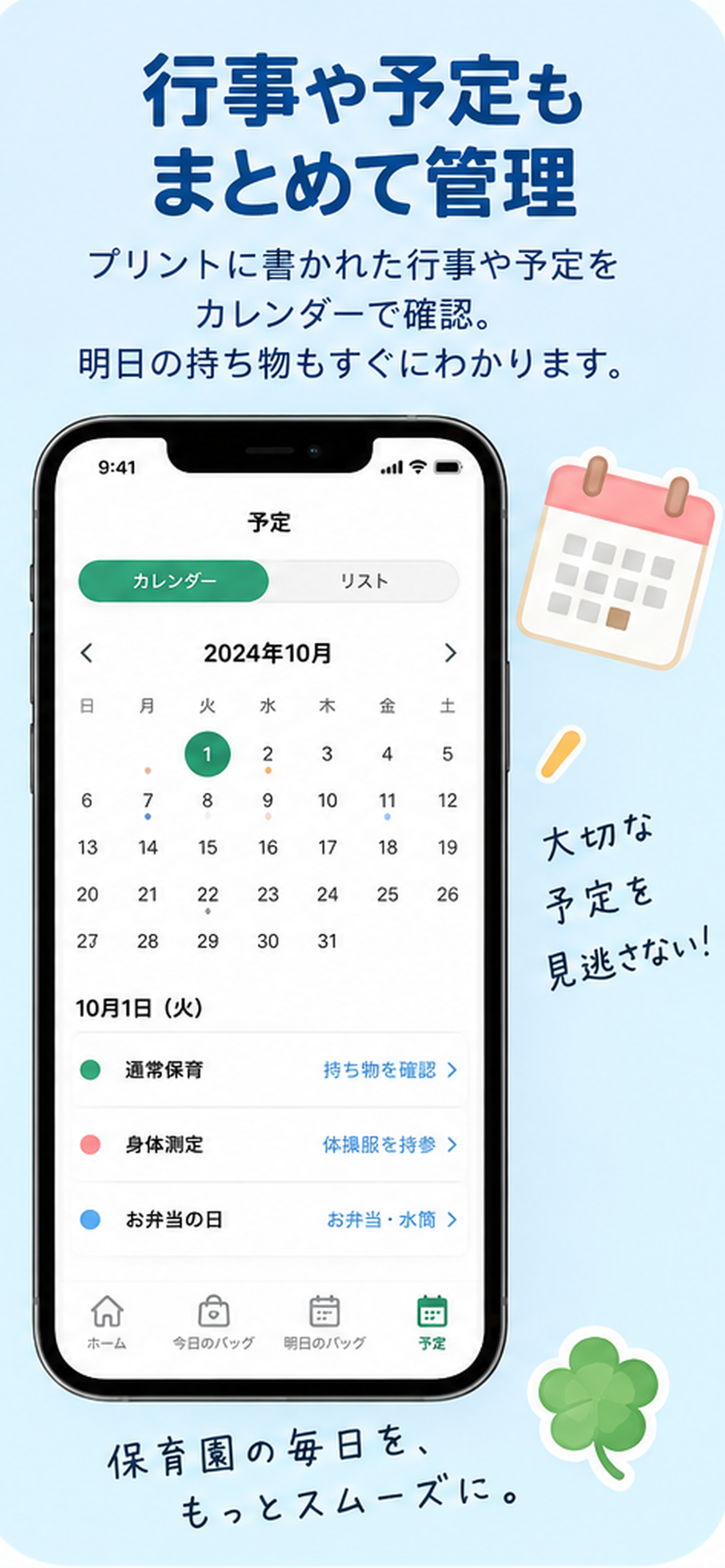 保育園バッグのスクリーンショット 3