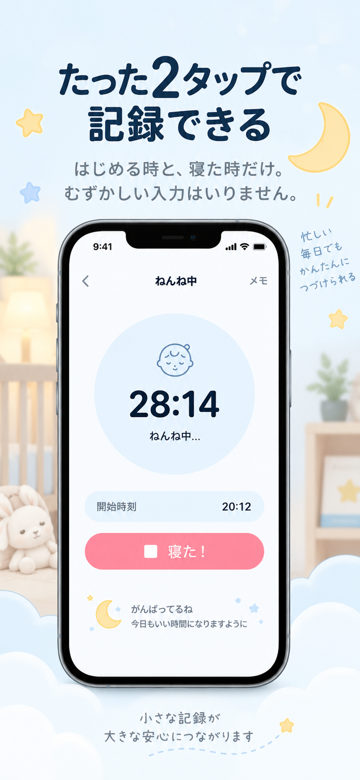 ねんねのスクリーンショット 2