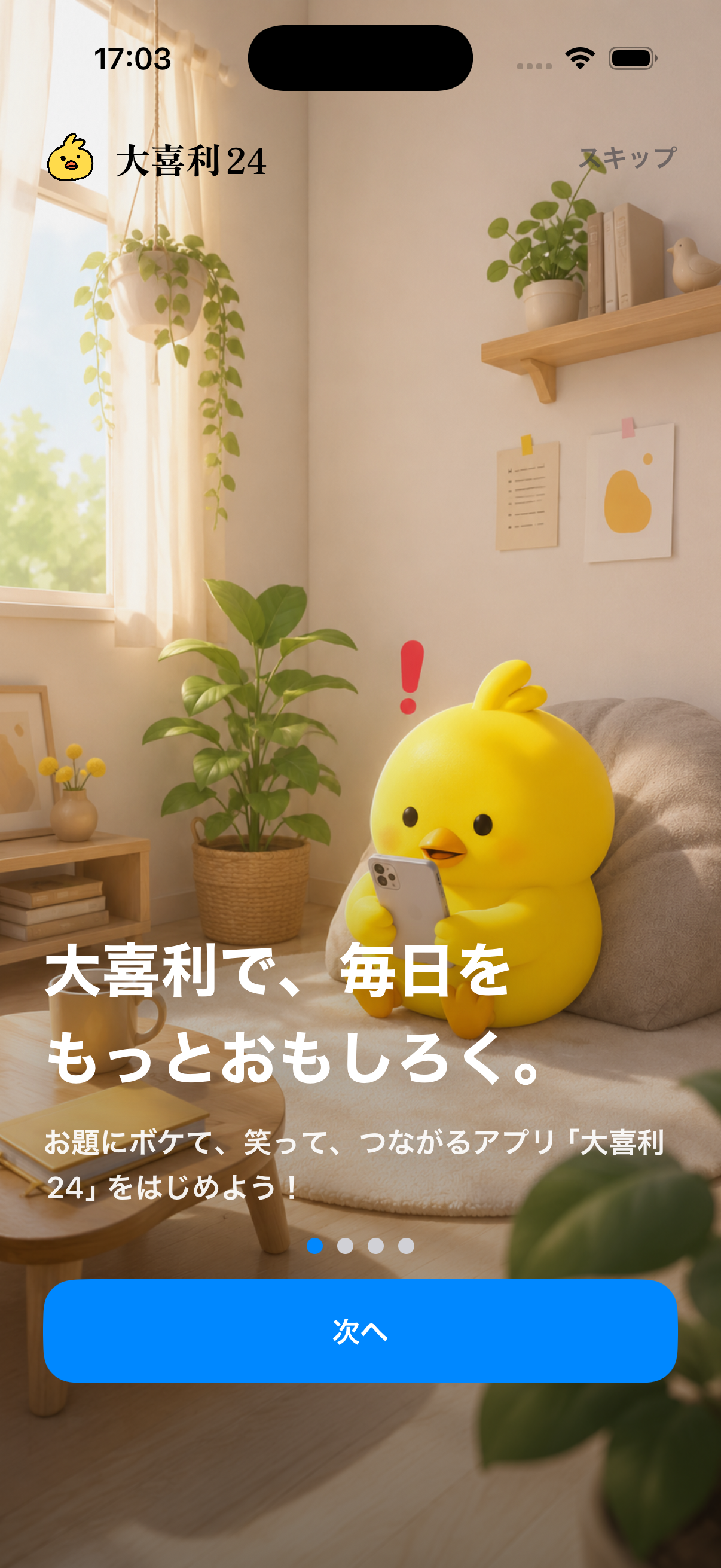 大喜利24のスクリーンショット 3