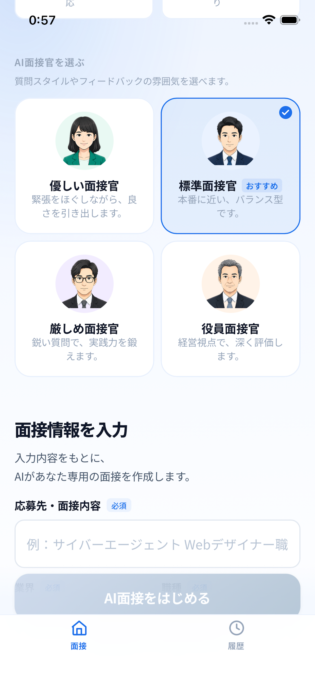 面接リプのスクリーンショット 2
