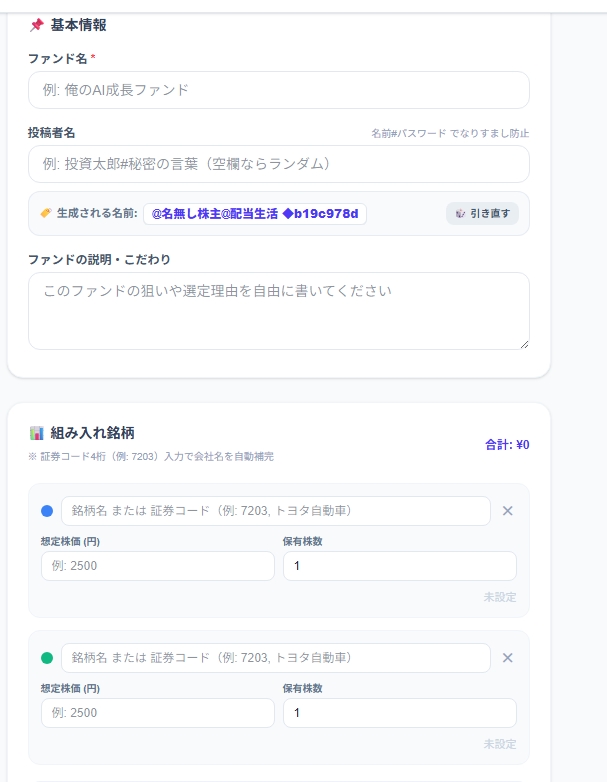 俺ファンドのスクリーンショット 3