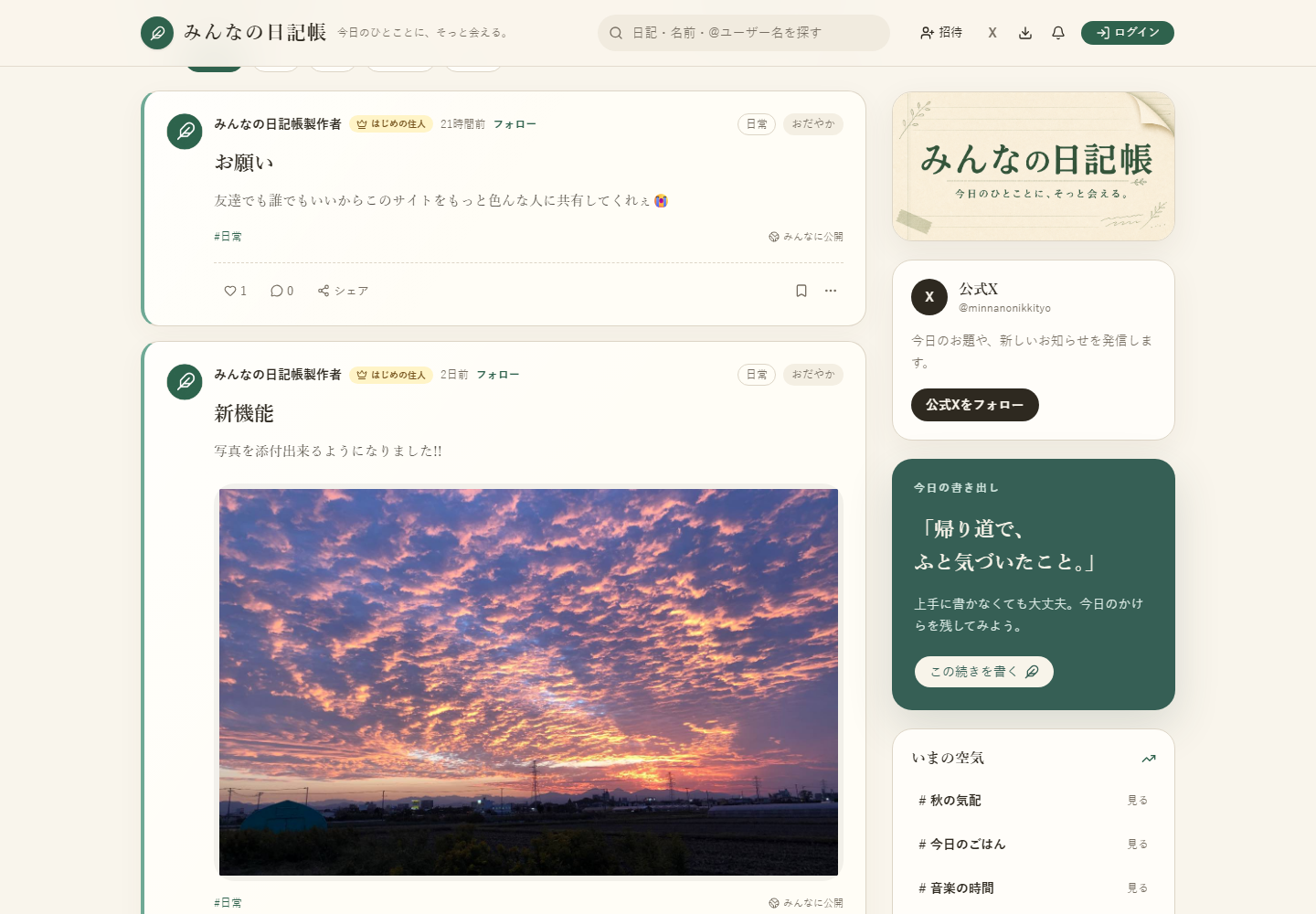 みんなの日記帳のスクリーンショット 3