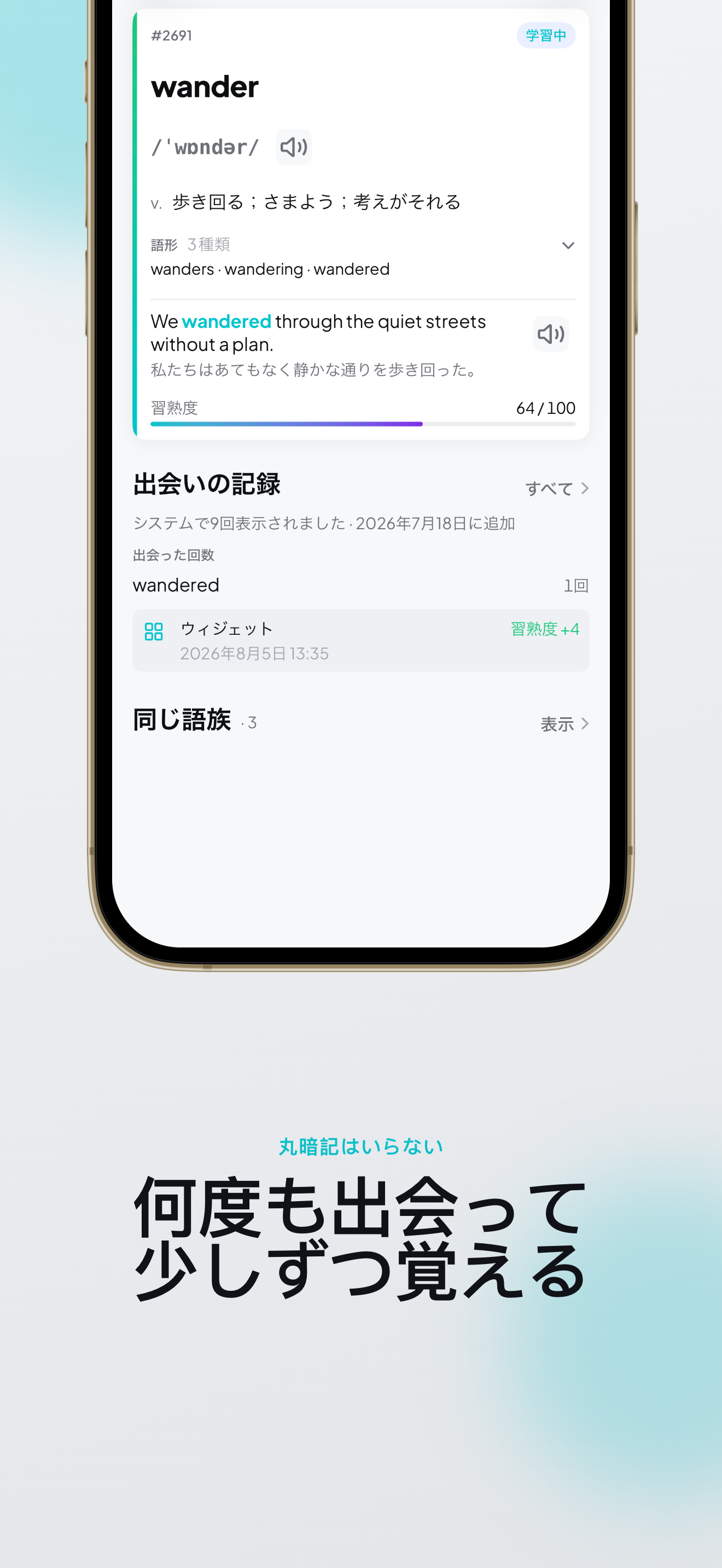 ふとした出会い - 英単語帳のスクリーンショット 3
