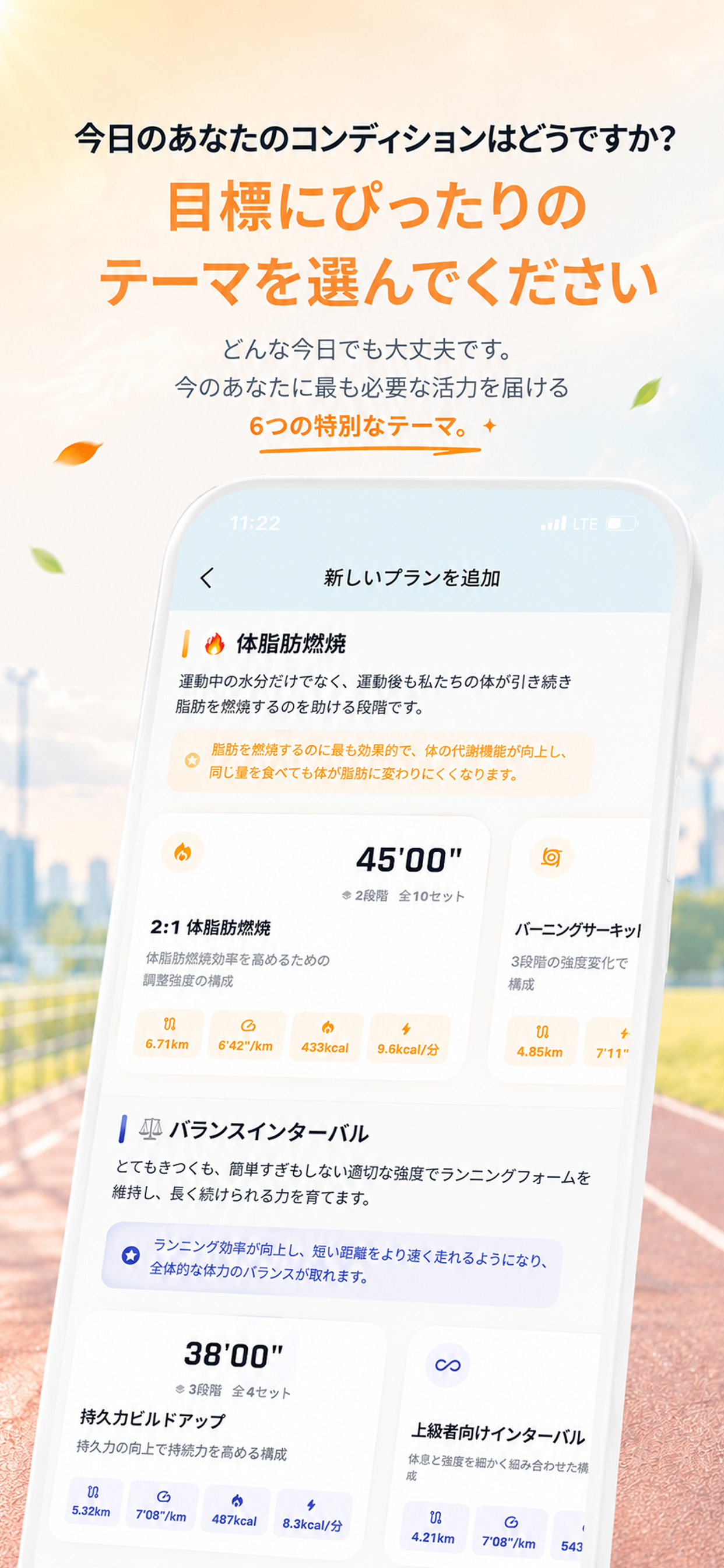 インターバルラン:マイリズムで毎日楽しく走るランニングのスクリーンショット 1