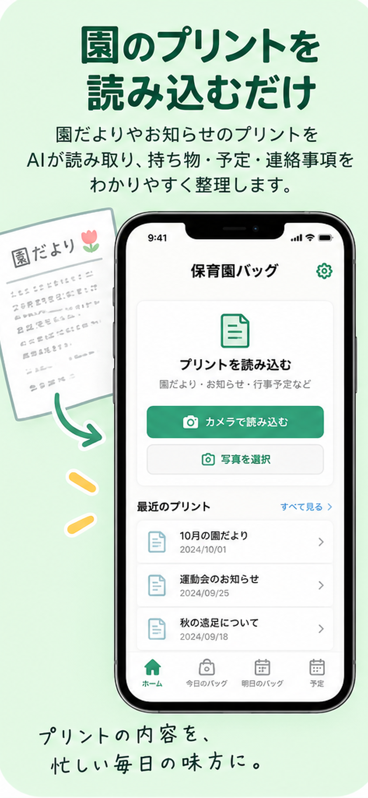 保育園バッグのスクリーンショット 1