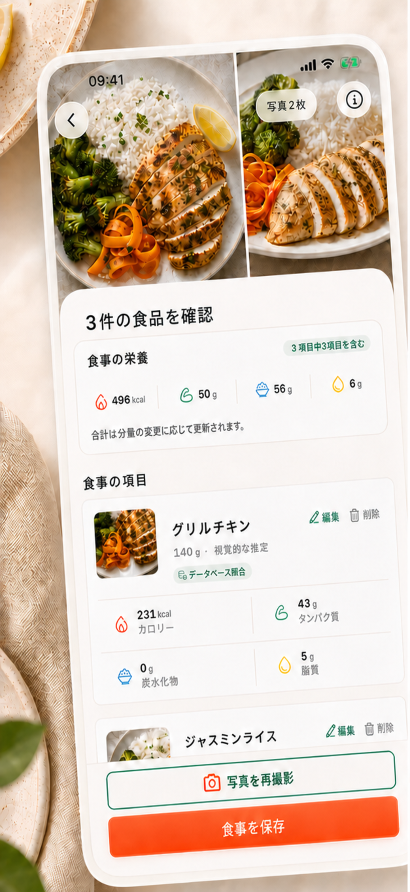 Nourai:AIカロリー管理アプリのスクリーンショット 1