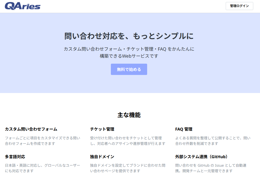 QAries（クエリーズ）のスクリーンショット 1