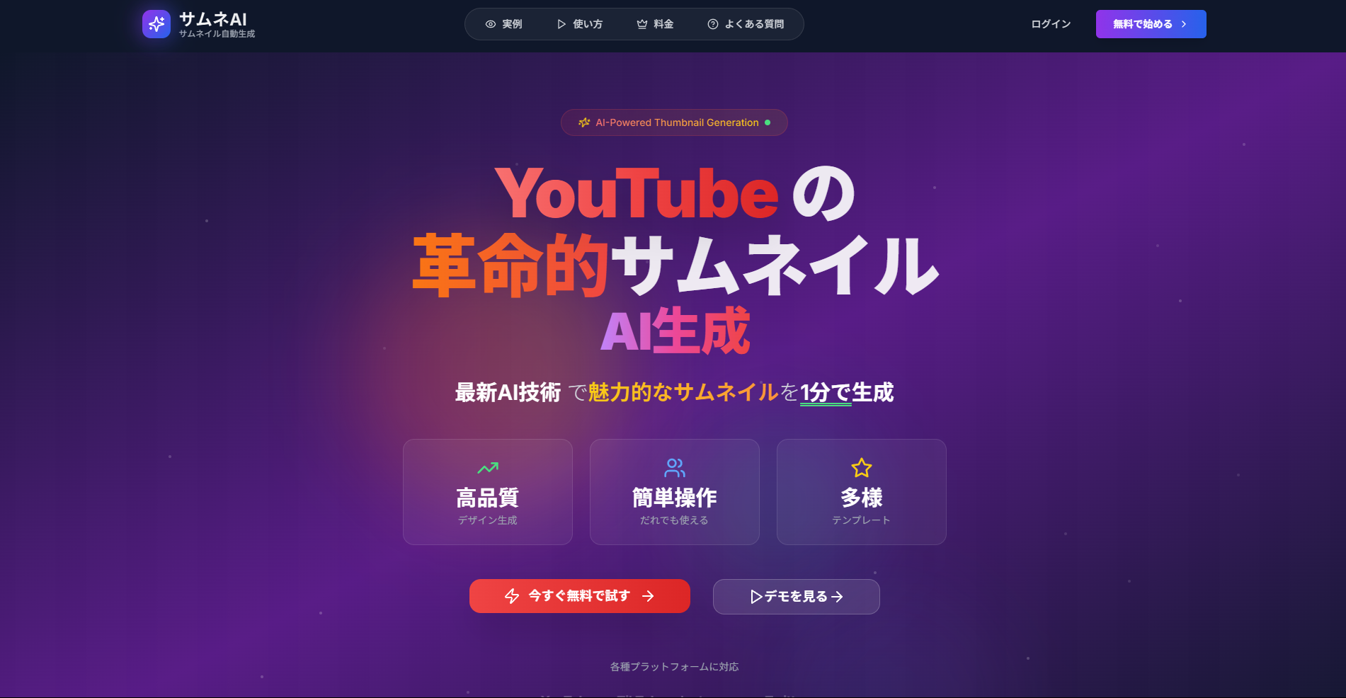 サムネAIのスクリーンショット 1