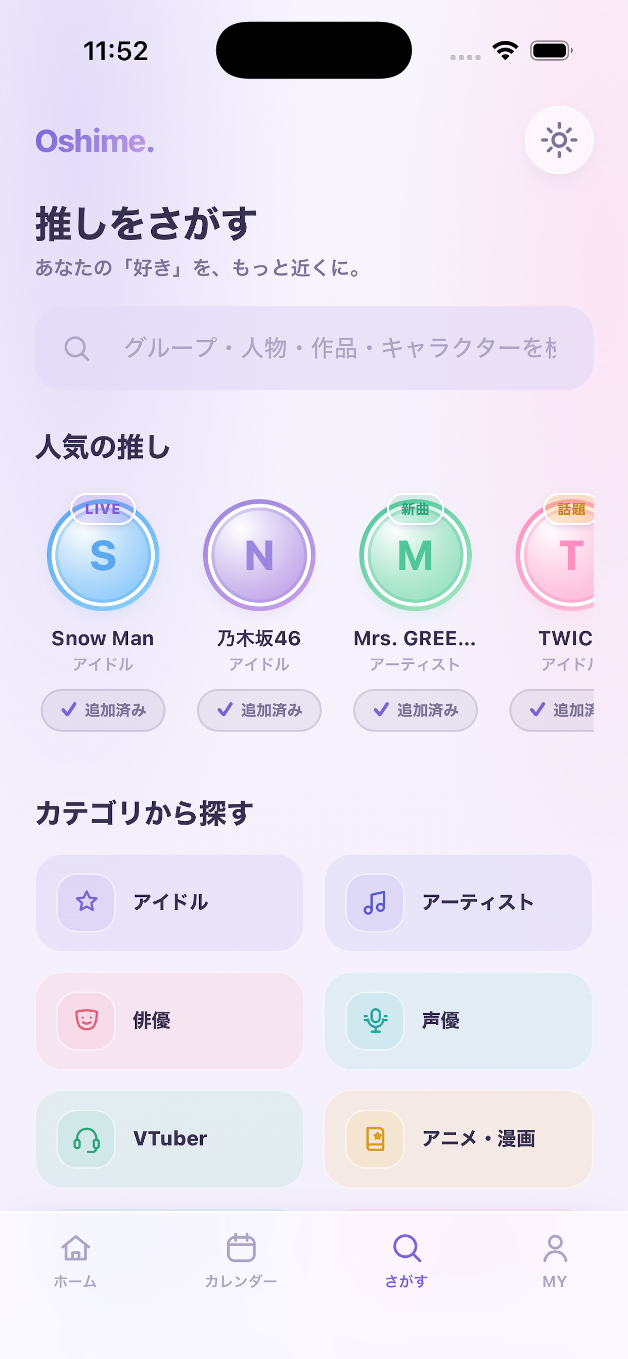 Oshimeのスクリーンショット 2