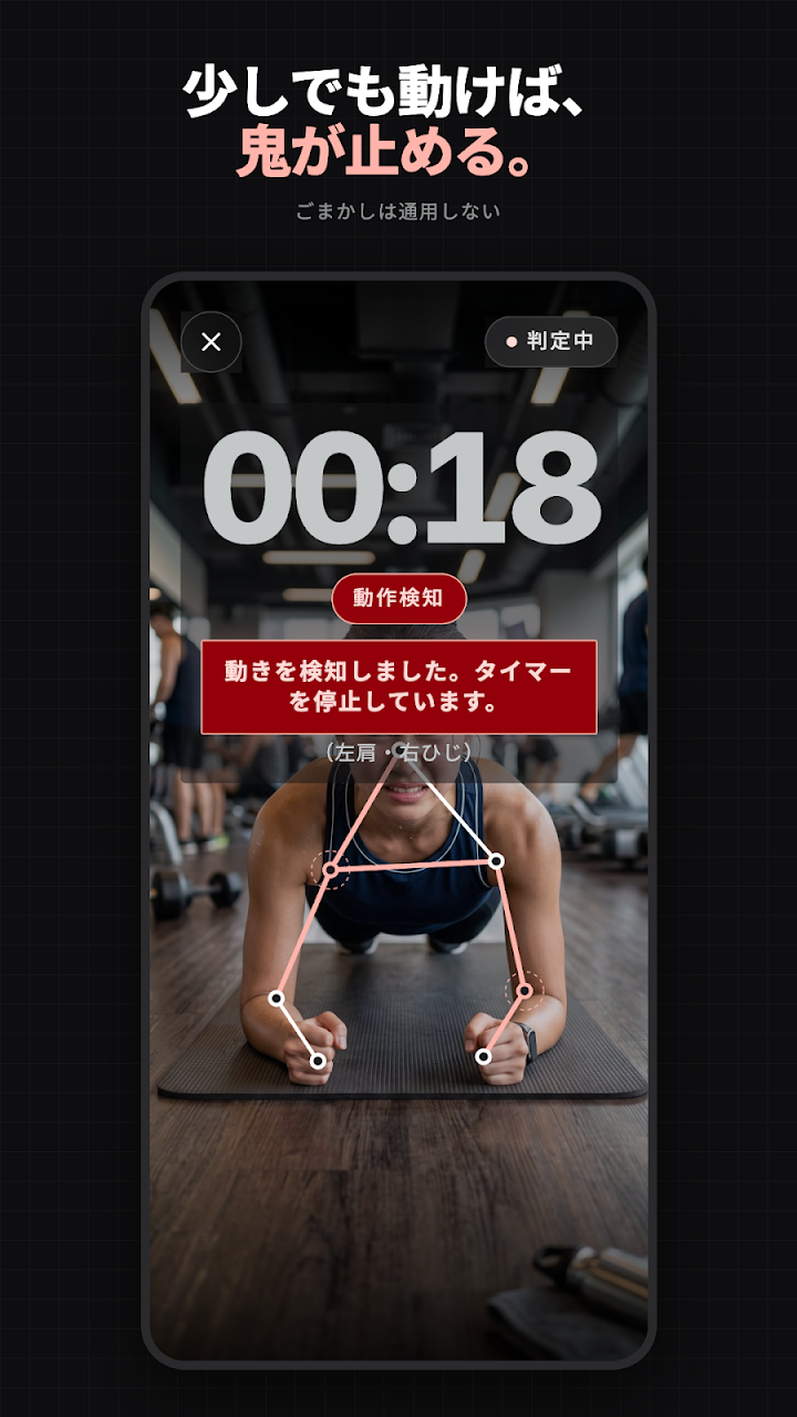 鬼プランク - 動いたら止まるプランクタイマーのスクリーンショット 3