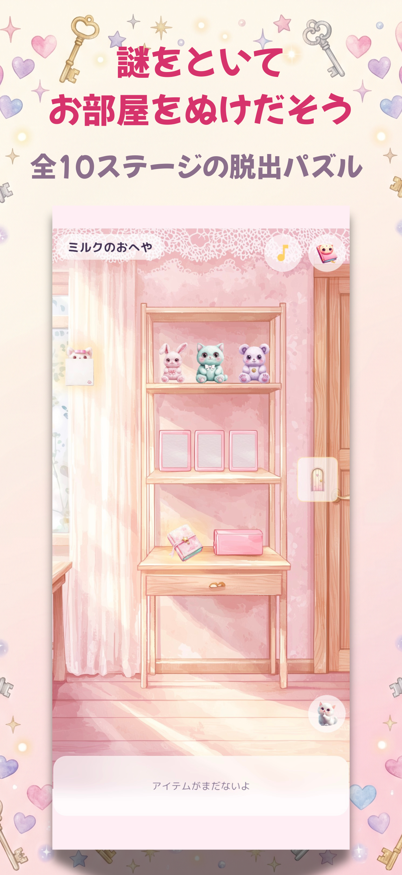 もふふミルクとにゃんこ脱出のスクリーンショット 2