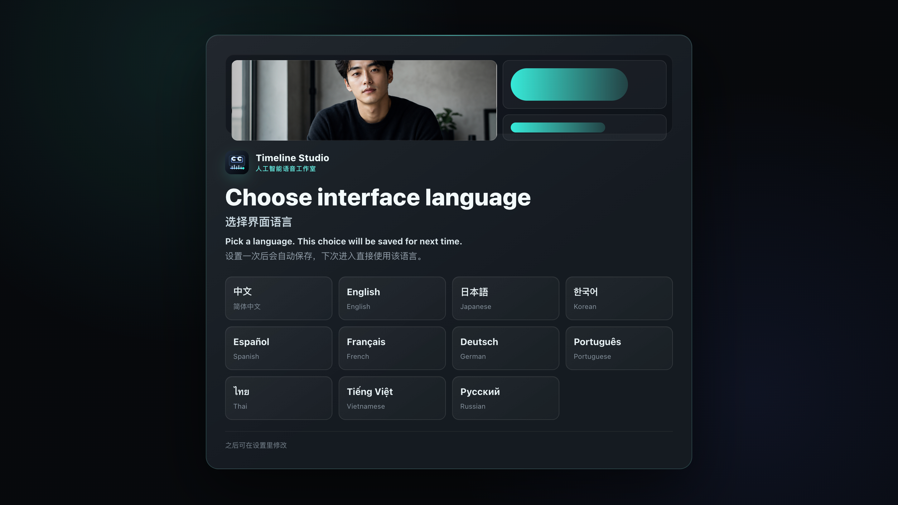 Timeline Studio のスクリーンショット 3