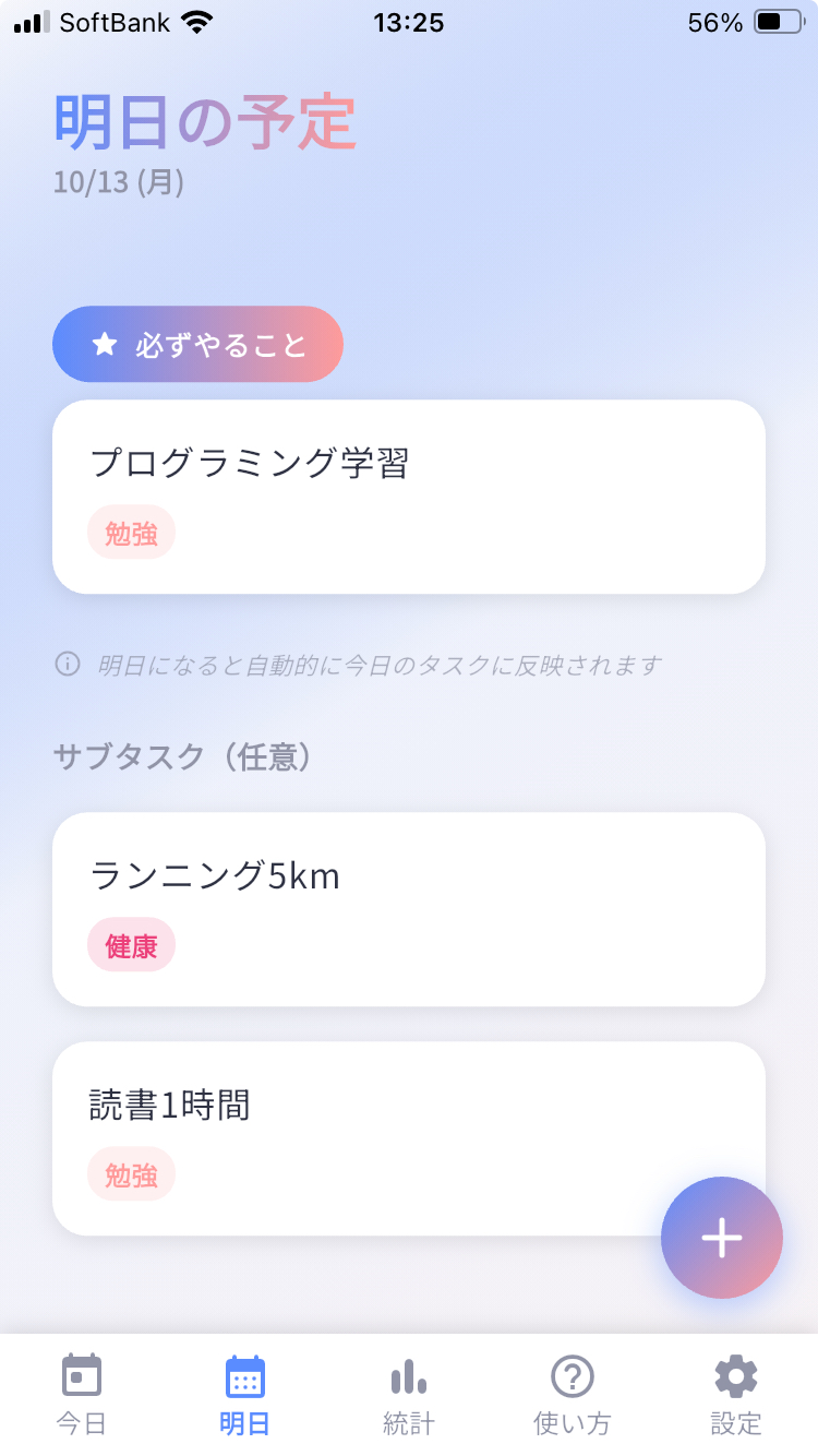 TriTask -シンプルな習慣化ToDo-のスクリーンショット 4