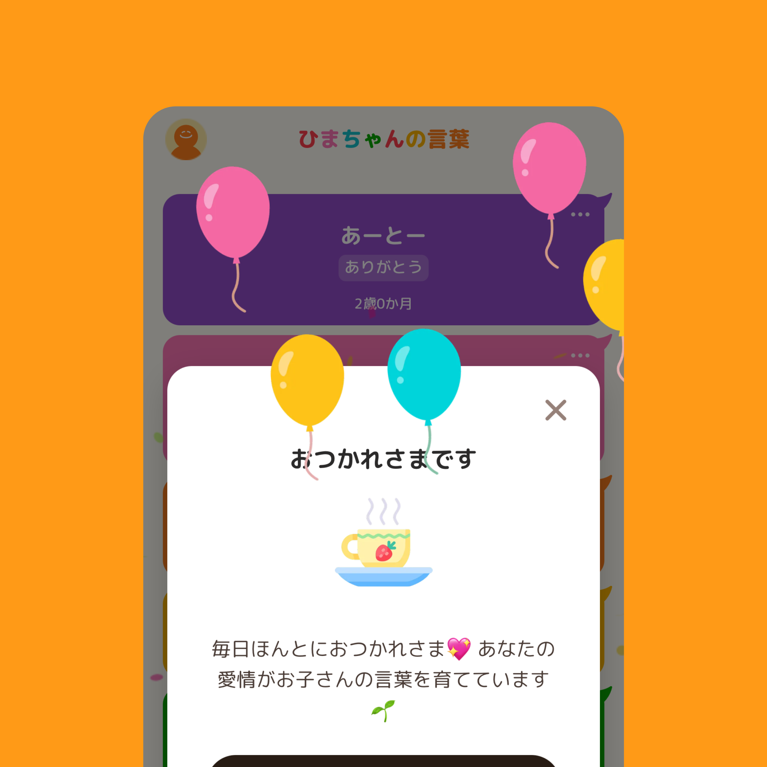 しゃべった！ – 子どもの言葉記録・共有サービスのスクリーンショット 3