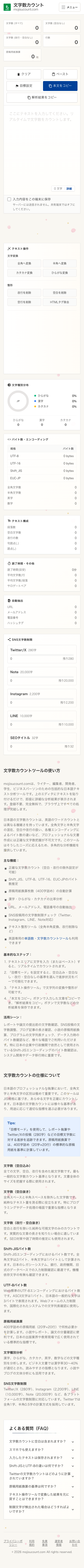 MojisuCountのスクリーンショット 2