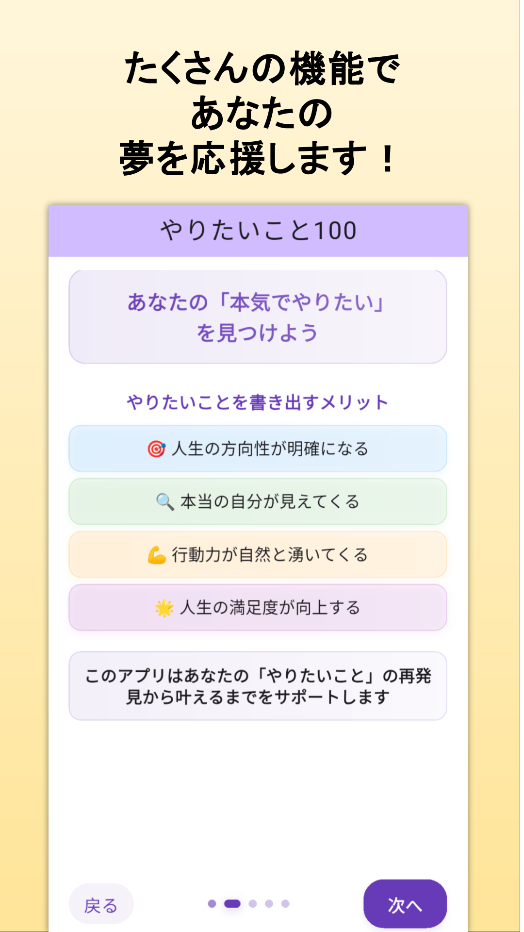 やりたいこと100のスクリーンショット 5