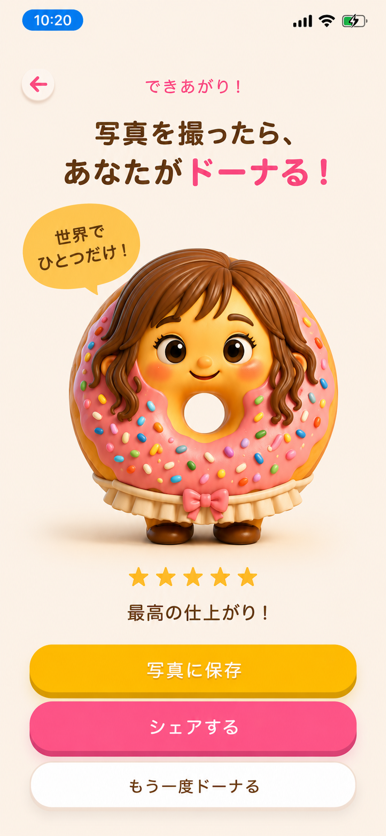 ドーナるのスクリーンショット 1