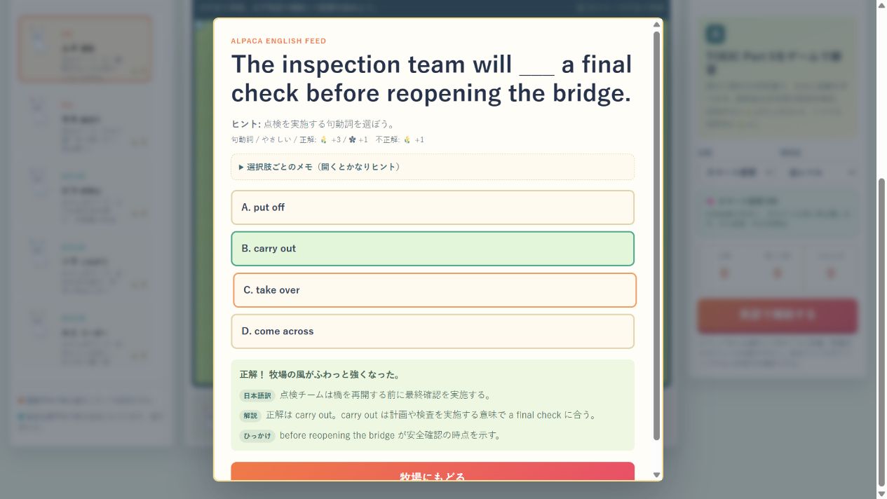 アルパカは、じっとしない。のスクリーンショット 3