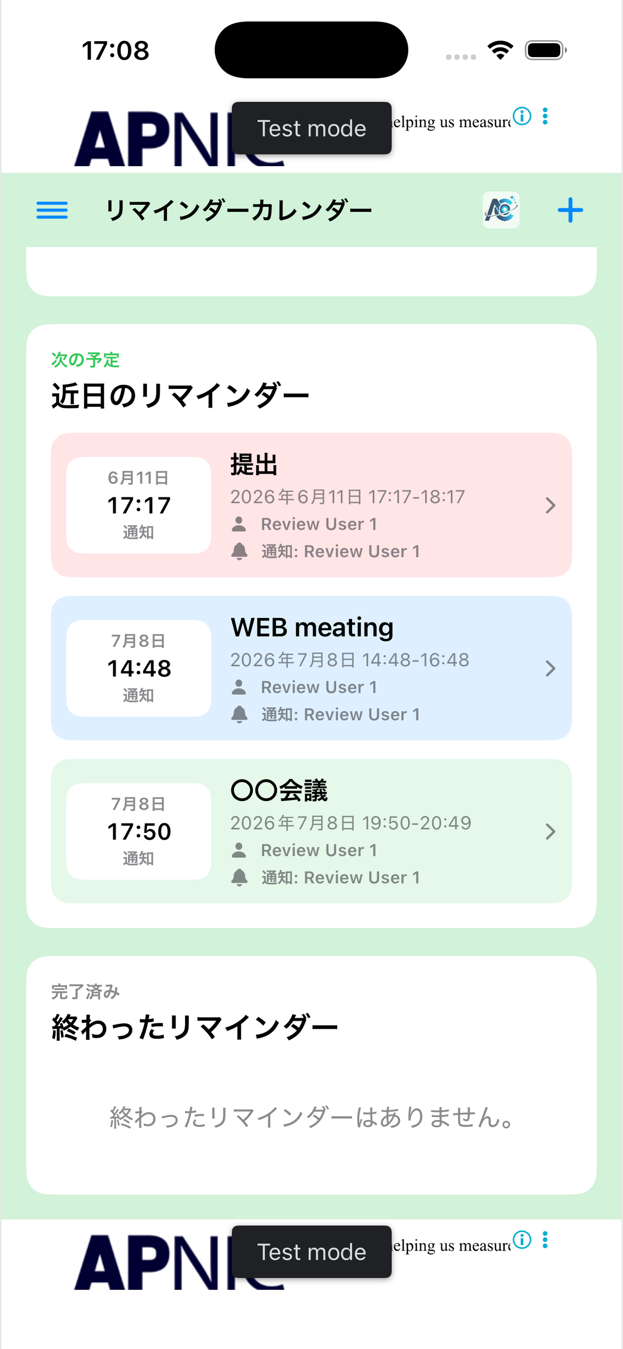 ReminderCalendar-リマインダー共有のスクリーンショット 2