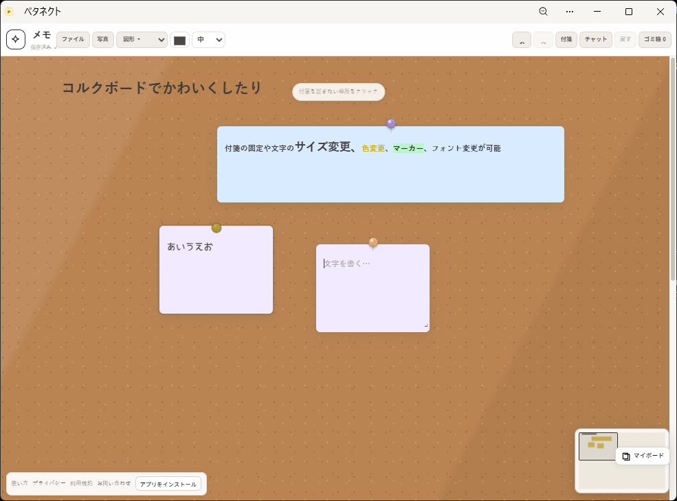 ペタネクトのスクリーンショット 2