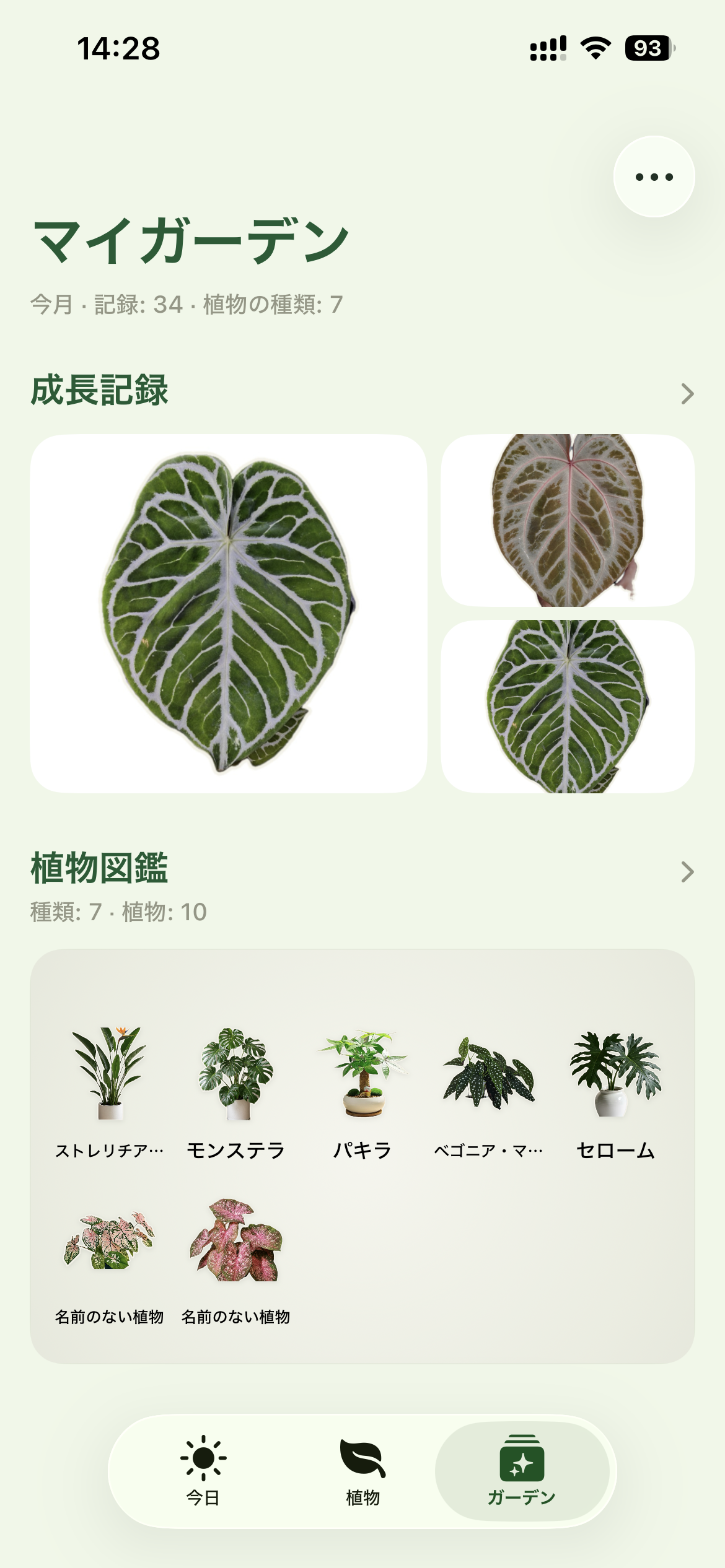 植物の引力 - 観葉植物の成長記録のスクリーンショット 3