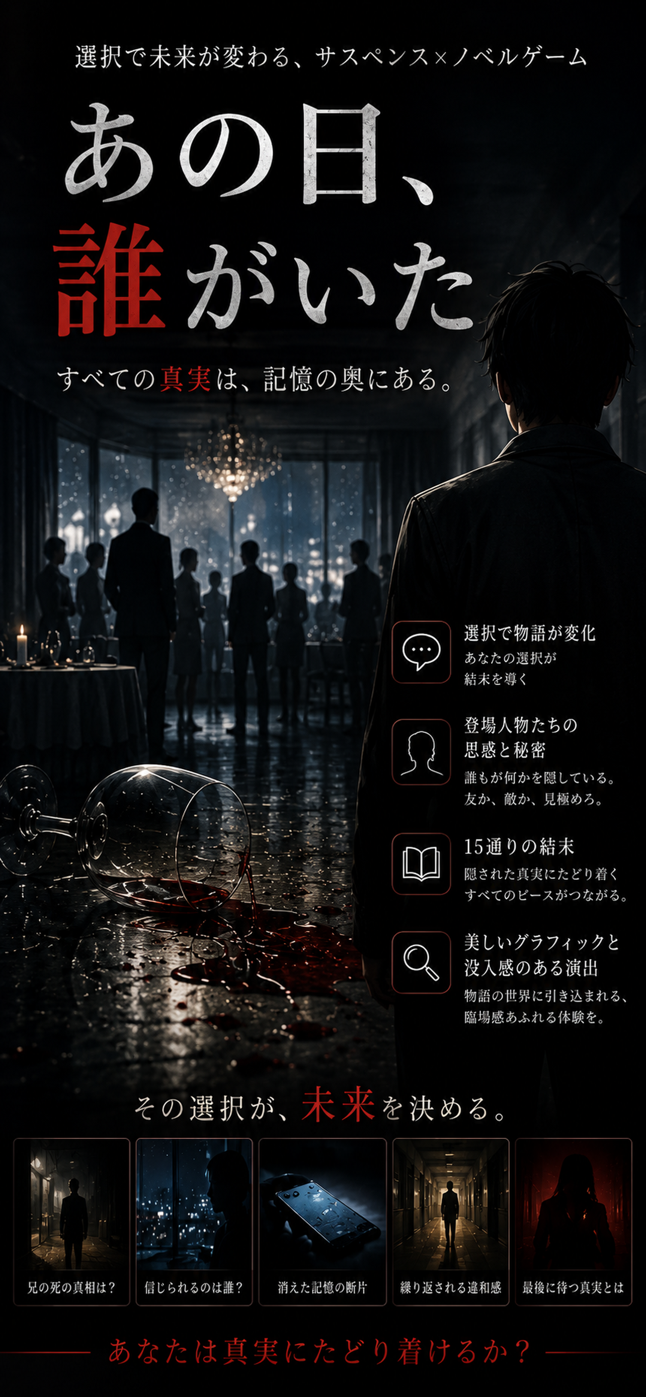 あの日、誰がいたのスクリーンショット 1