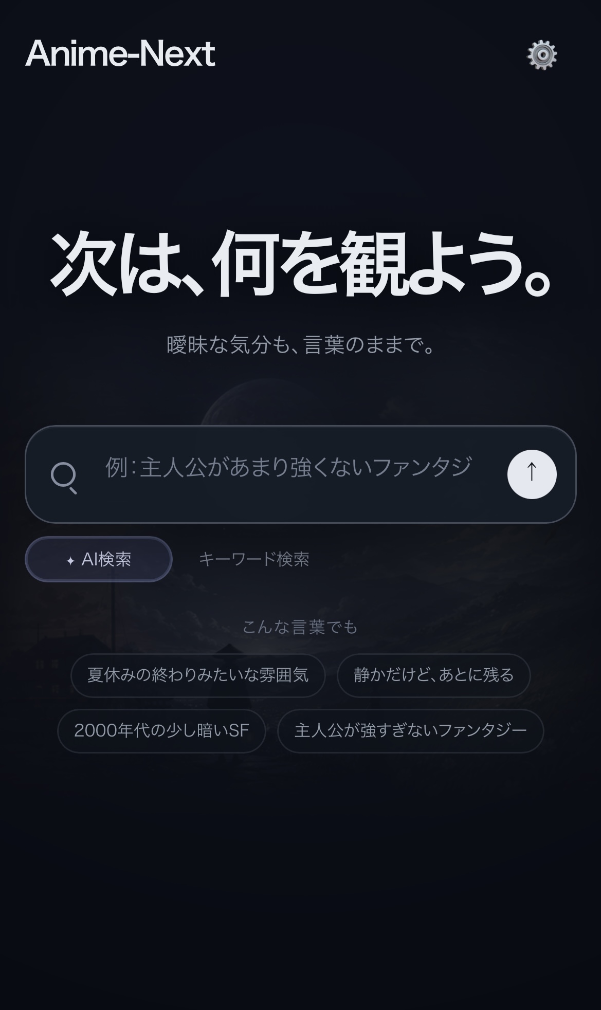 Anime-Nextのスクリーンショット 1