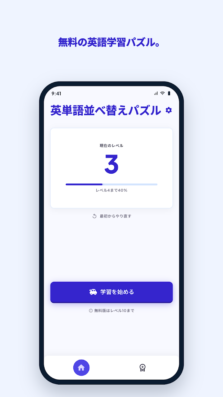 英単語並べ替えパズルのスクリーンショット 1