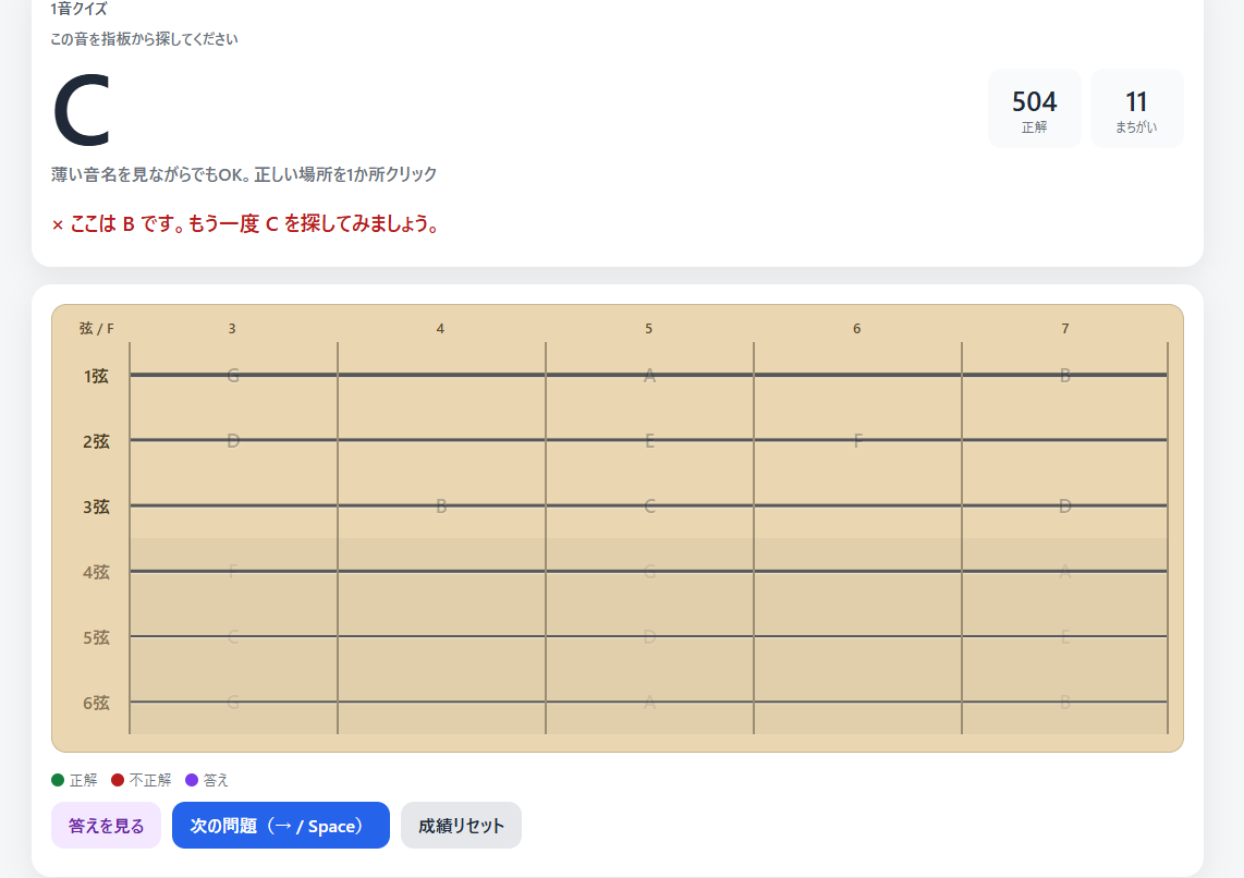 ギター音名トレーナーのスクリーンショット 1